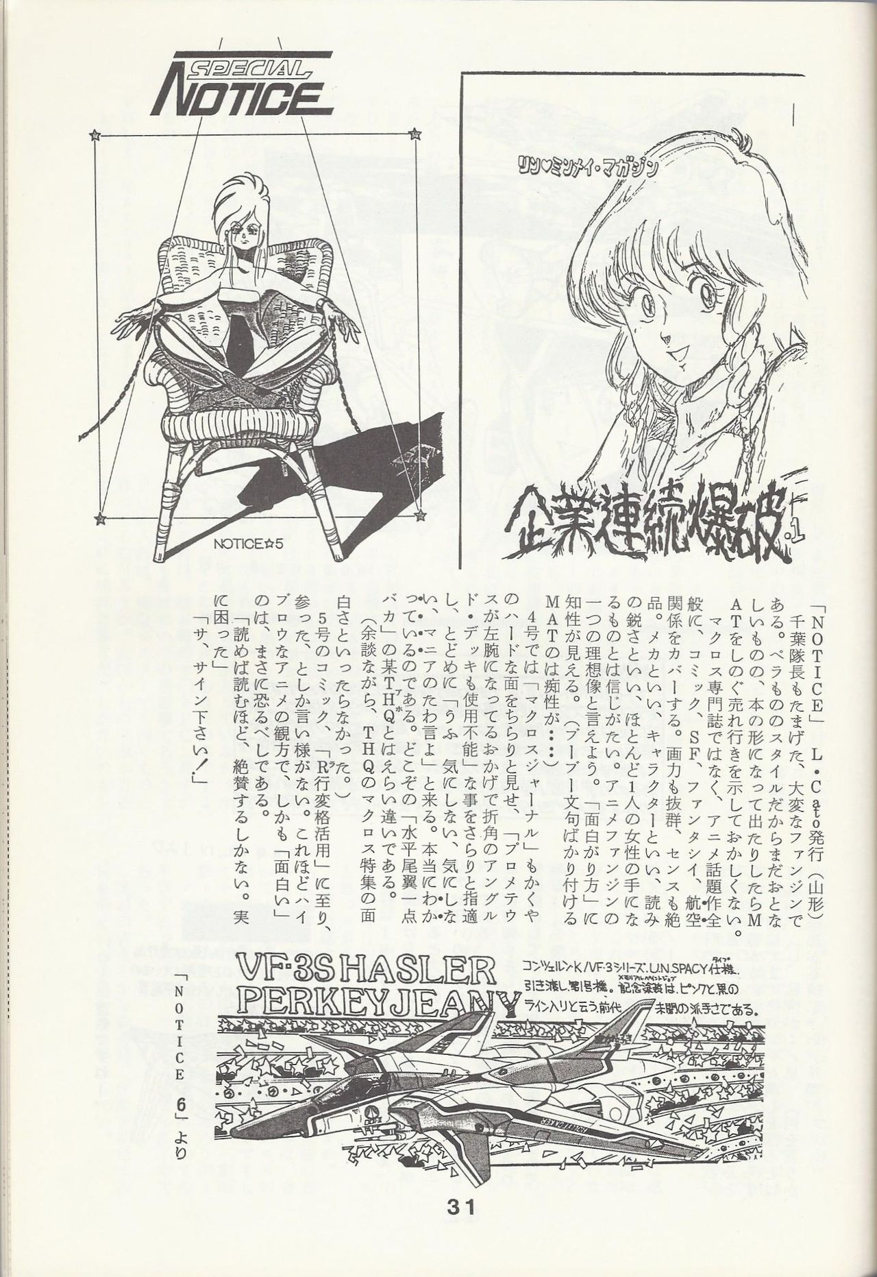 Macross Attack Team - Sky Angels IV: Don't Say Goodbye page 33 full