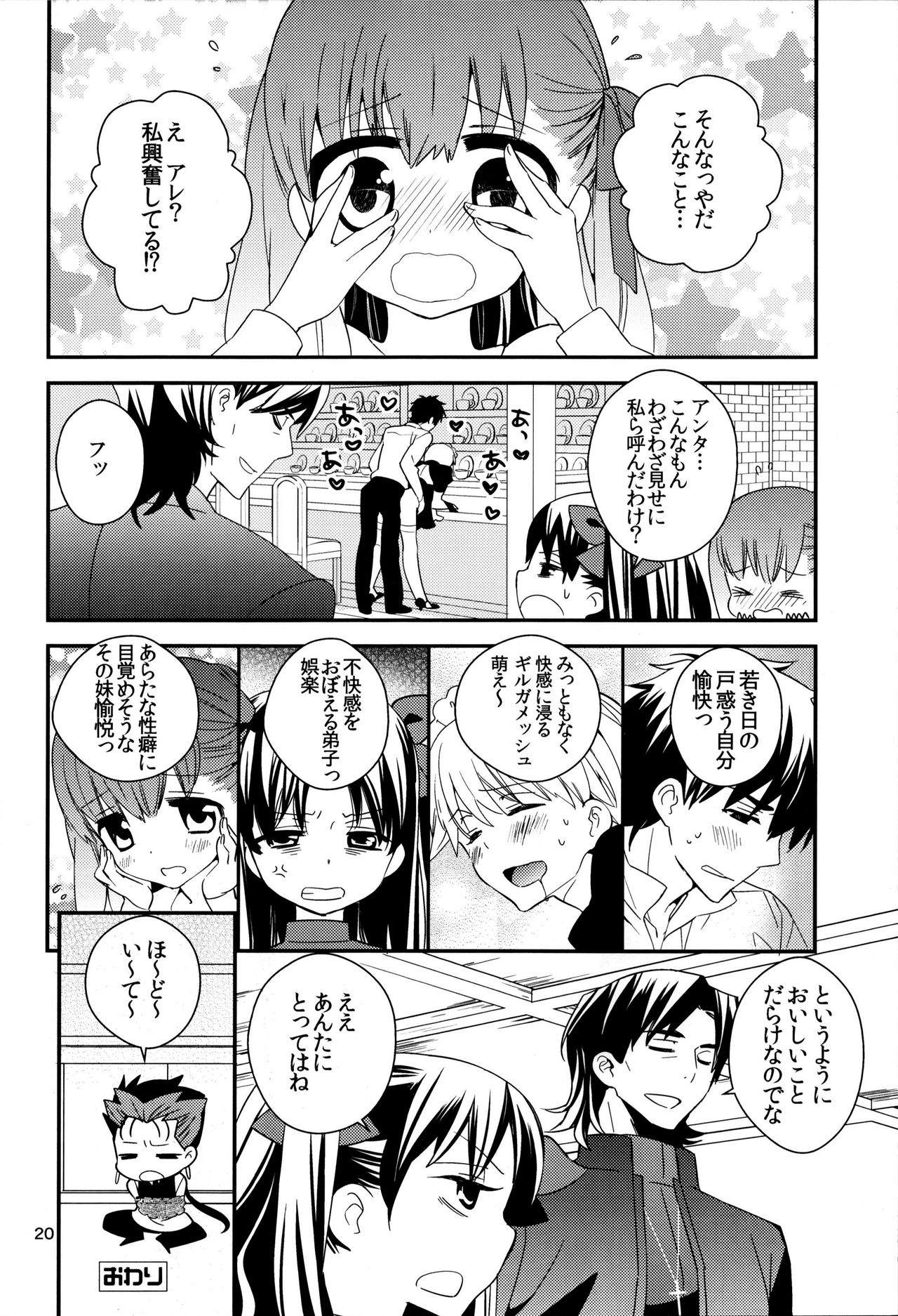 (C82) [SUMMER CHILD (Kemeko)] Wataruseken Wa Ga Bakari (Fate/Zero) page 19 full