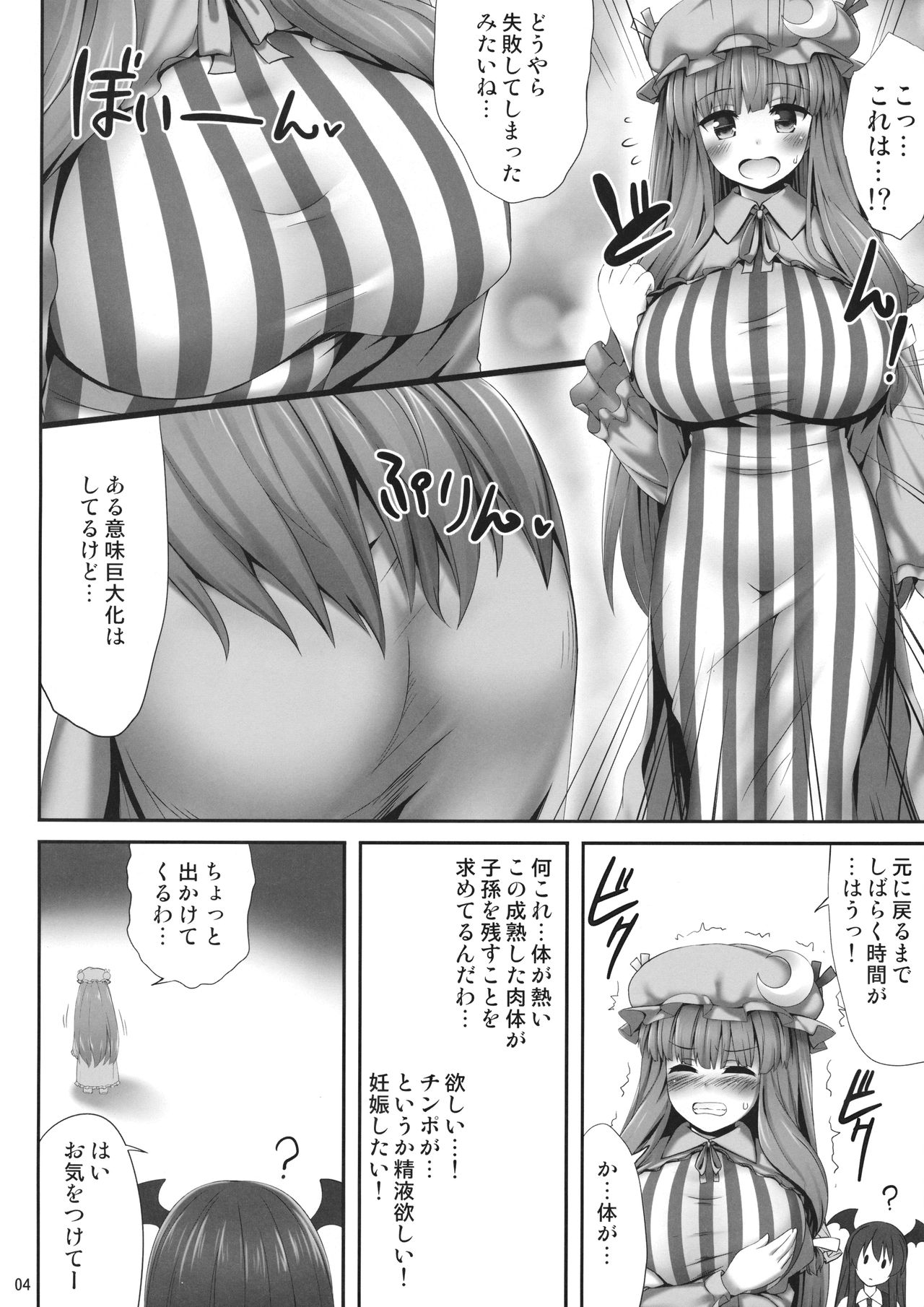 (C89) [Fukutsuu Okosu (Kaiou)] Kyonyuu Chara to Kashita Patchouli no Ero Hon (Touhou Project) page 3 full