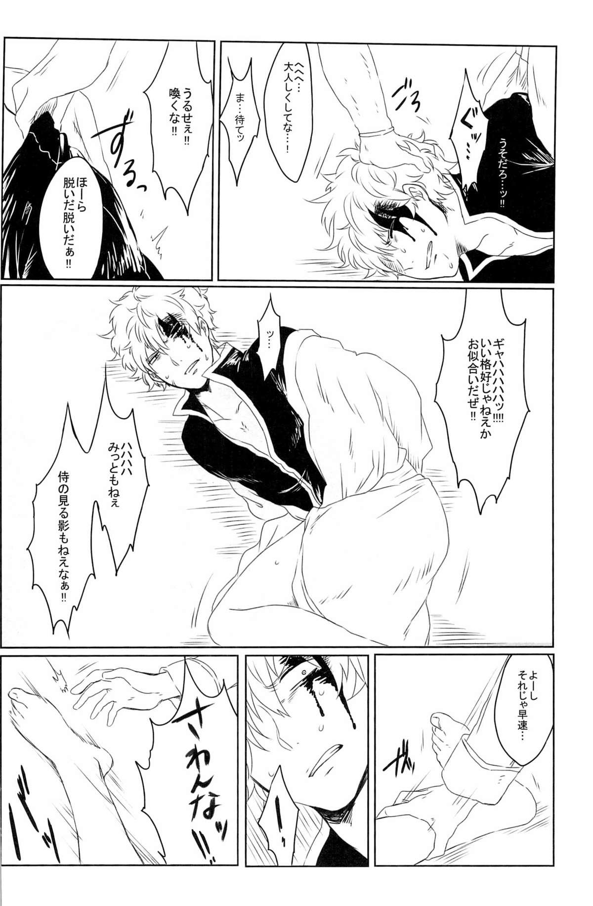 性拷問 (Gintama) page 39 full