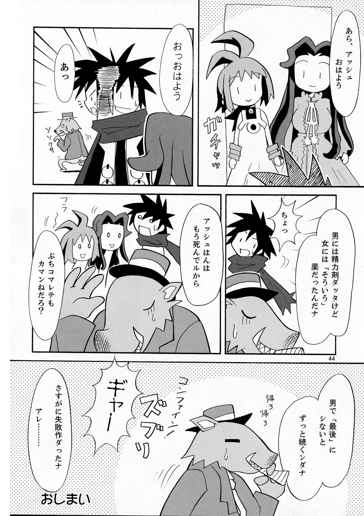 [MECHANICAL PENCIL] super petanko (sai)  (Makai Senki Disgaea) page 44 full