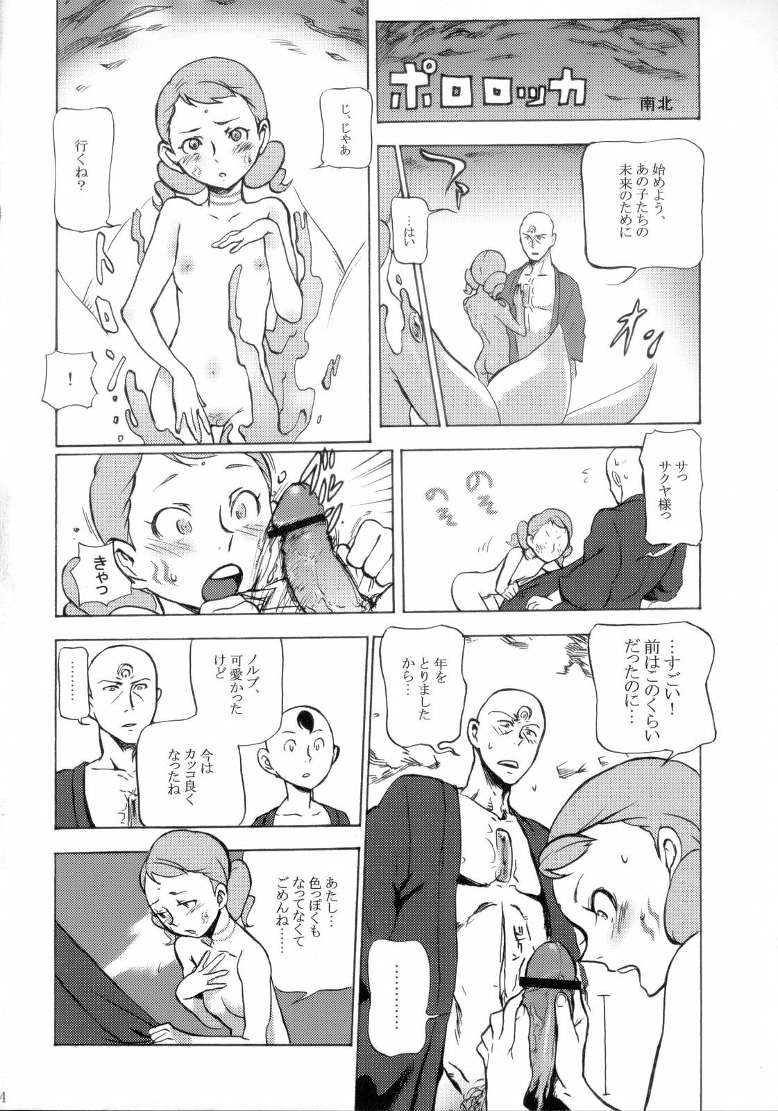 [Moonsault Express (Various)] Coralian (Eureka Seven) page 3 full