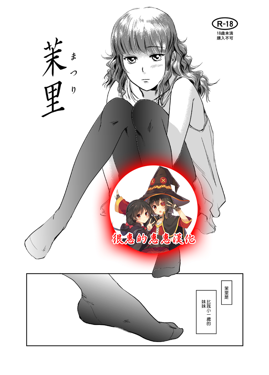 (C83) [MASHIRA-DOU (Mashiraga Aki)] Matsuri | 茉里 [Chinese] [很惠的惠惠漢化] page 1 full
