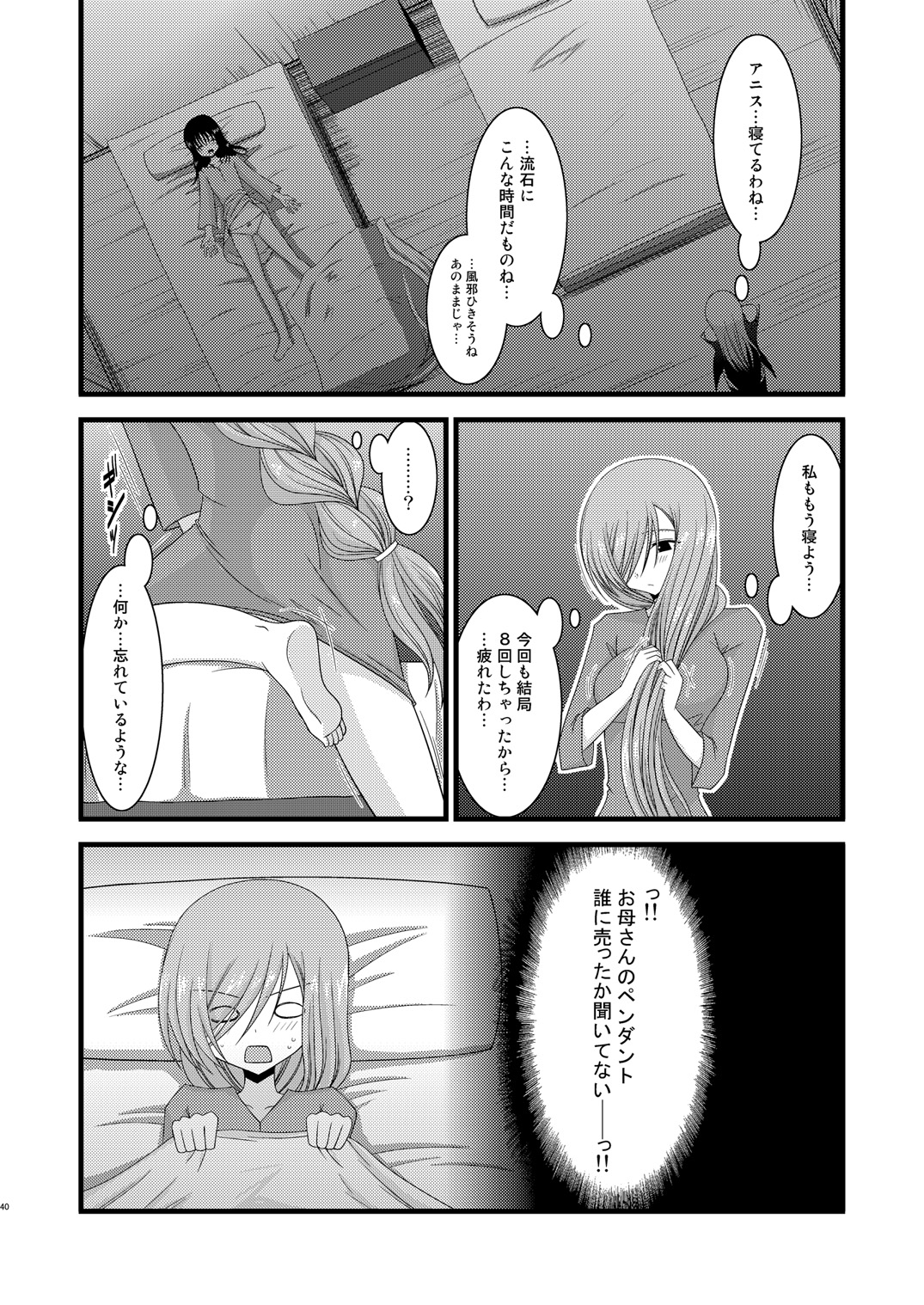 (C78) [valssu (Charu)] Melon ga Chou Shindou! R4 (Tales of the Abyss) page 39 full