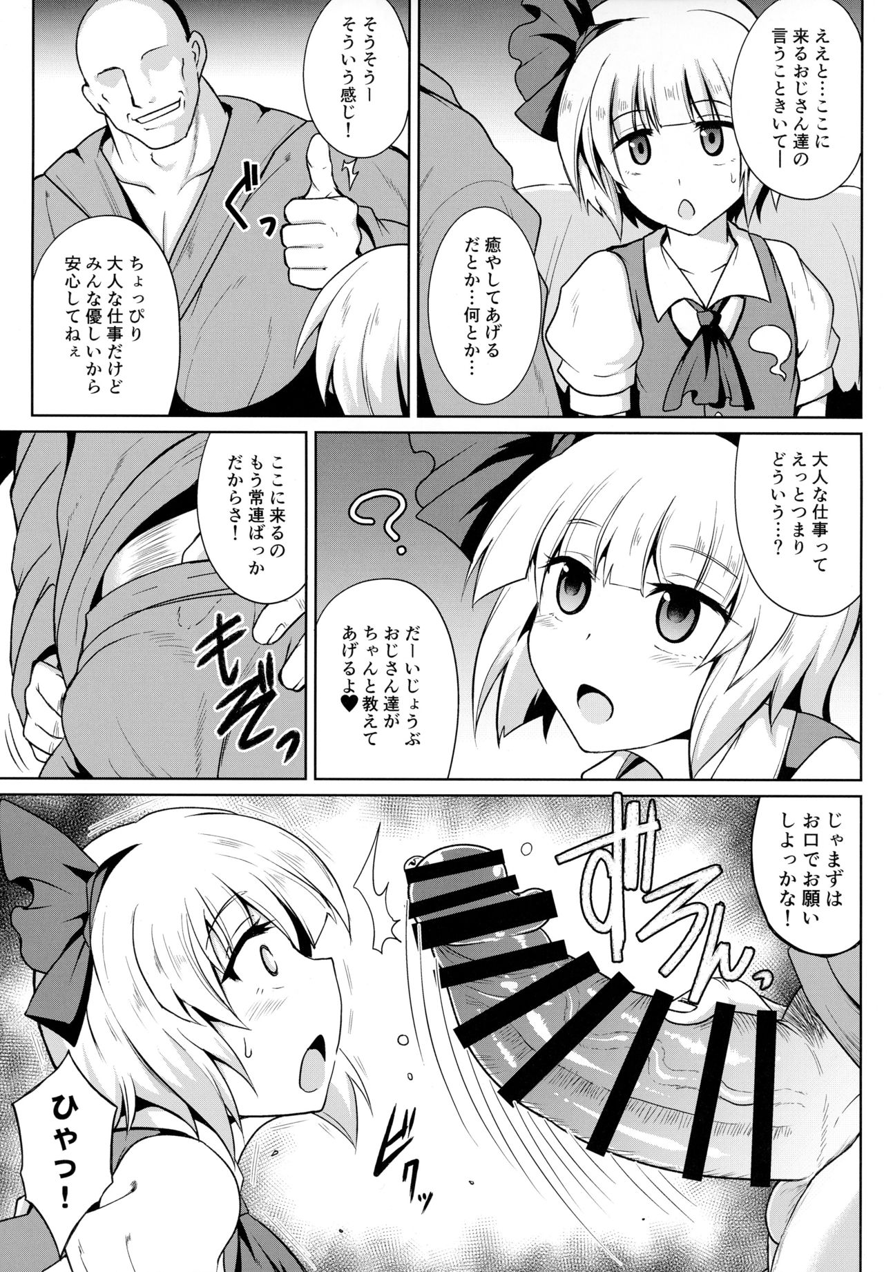 (Reitaisai 15) [MegaSoundOrchestra (Sanwaribiki)] Gensou Enkou -Youmu- (Touhou Project) page 8 full