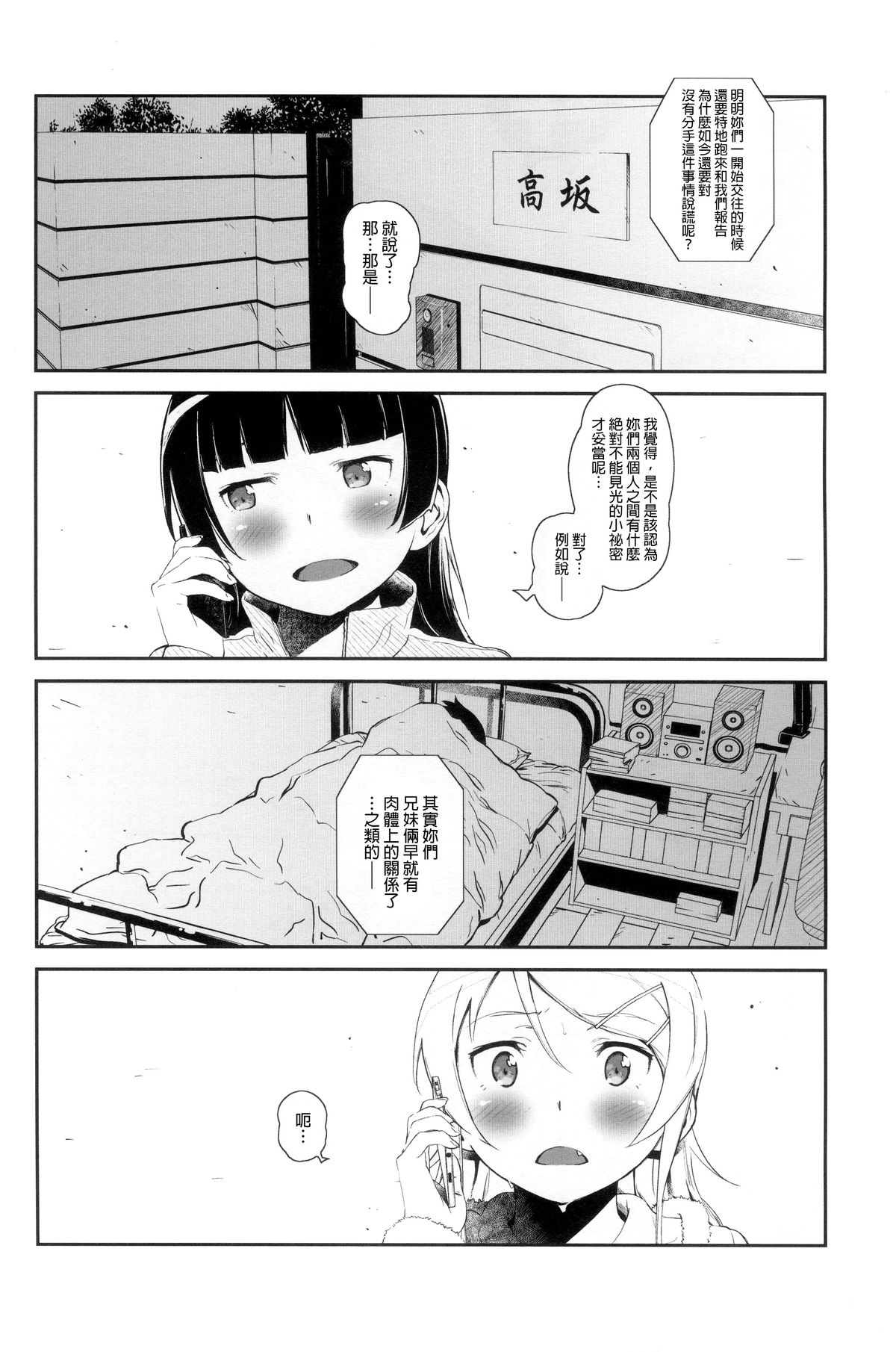 [†NIL† (Fujibayashi Haru)] Hoshikuzu Namida 4 (Ore no Imouto ga Konna ni Kawaii Wake ga Nai) [Chinese] [final個人漢化] page 3 full