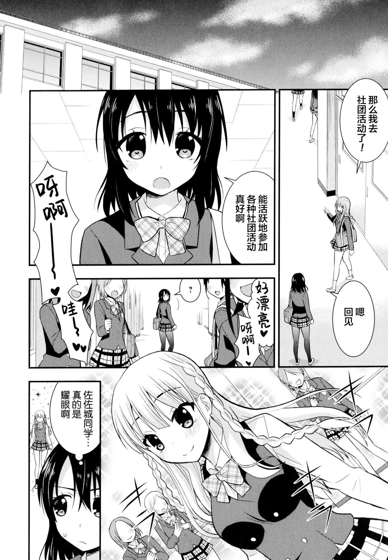 [Saki Chisuzu] Nijiiro Sensibility Ch. 3 (Aya Yuri Vol. 10) [Chinese] [Lolipoi汉化组 x 和菓子汉化组] page 5 full