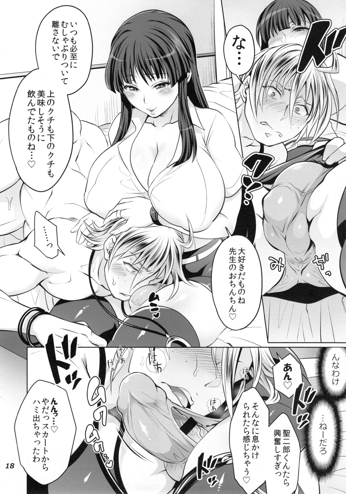 (C88) [Temparing (Tokimachi Eisei)] Futanari Yumiko Sensei to Komochi ni natta Ore (Fukai ni Nemuru Oujo no Abaddon) page 18 full