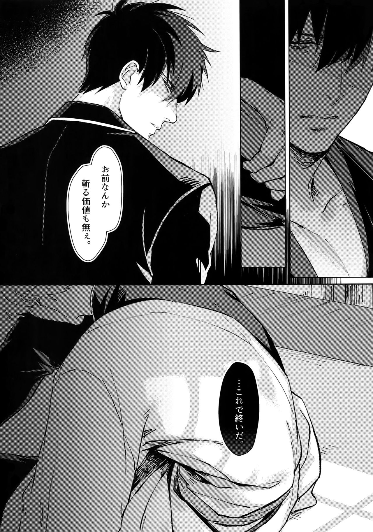 [Kayoubi (Mor)] Another Edge 1 (Gintama) page 32 full