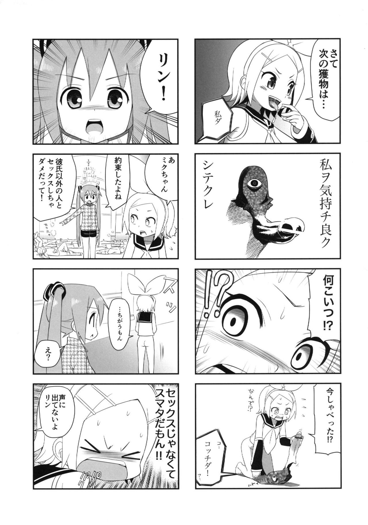 (C84) [Bichikuso Gohoubi (Toilet Komoru)] Mikkumiku na Hannou volume. 5 (VOCALOID) page 18 full