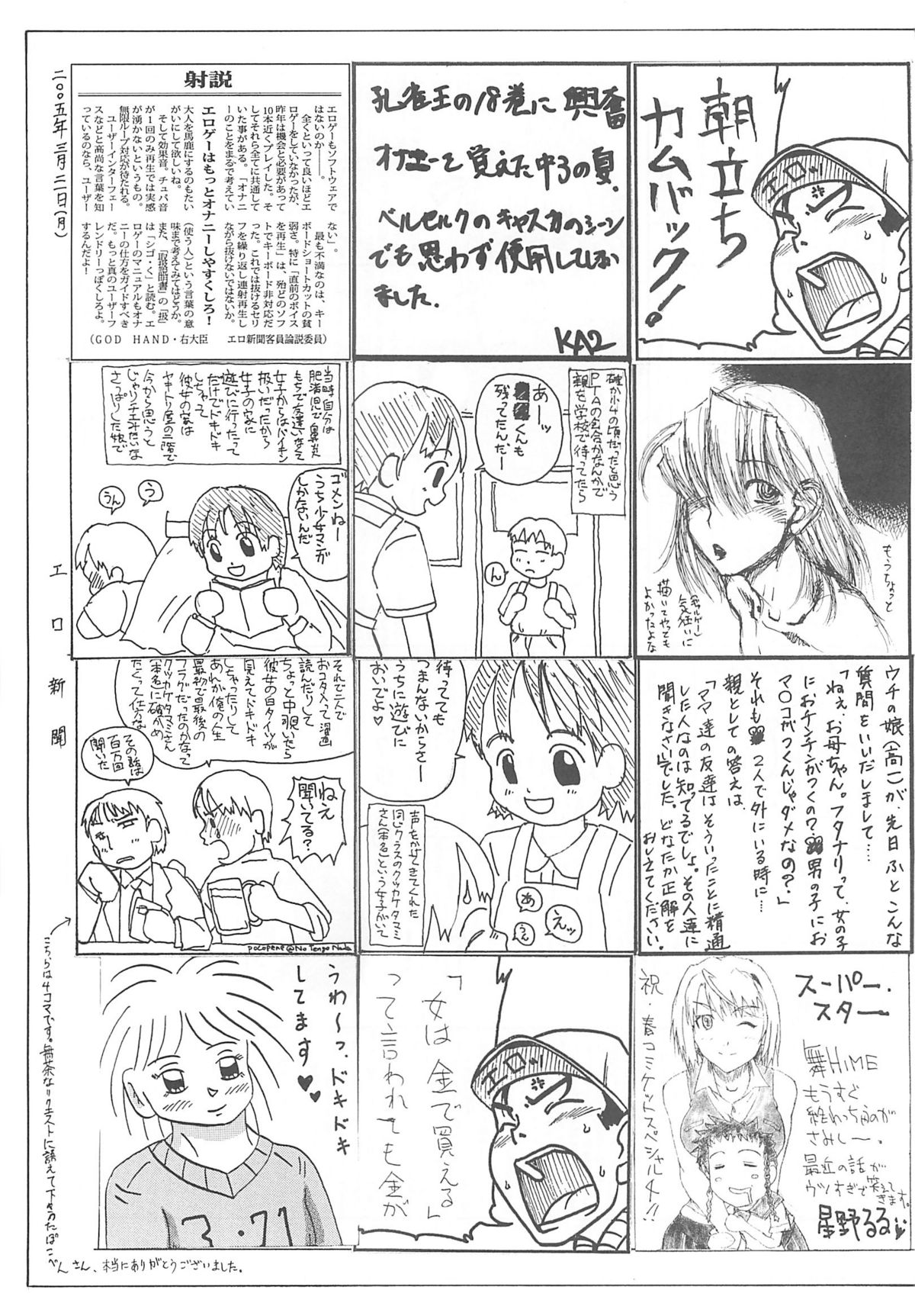 (COMIC1) [Jidou Hanbaiki (Various)] Petamitsuko G page 38 full