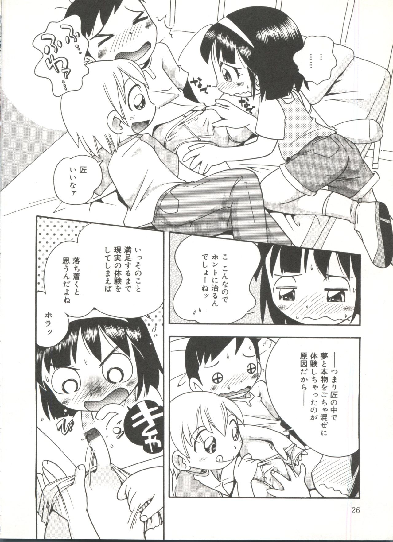 [Hoshino Fuuta] Wakaba to Issho page 28 full