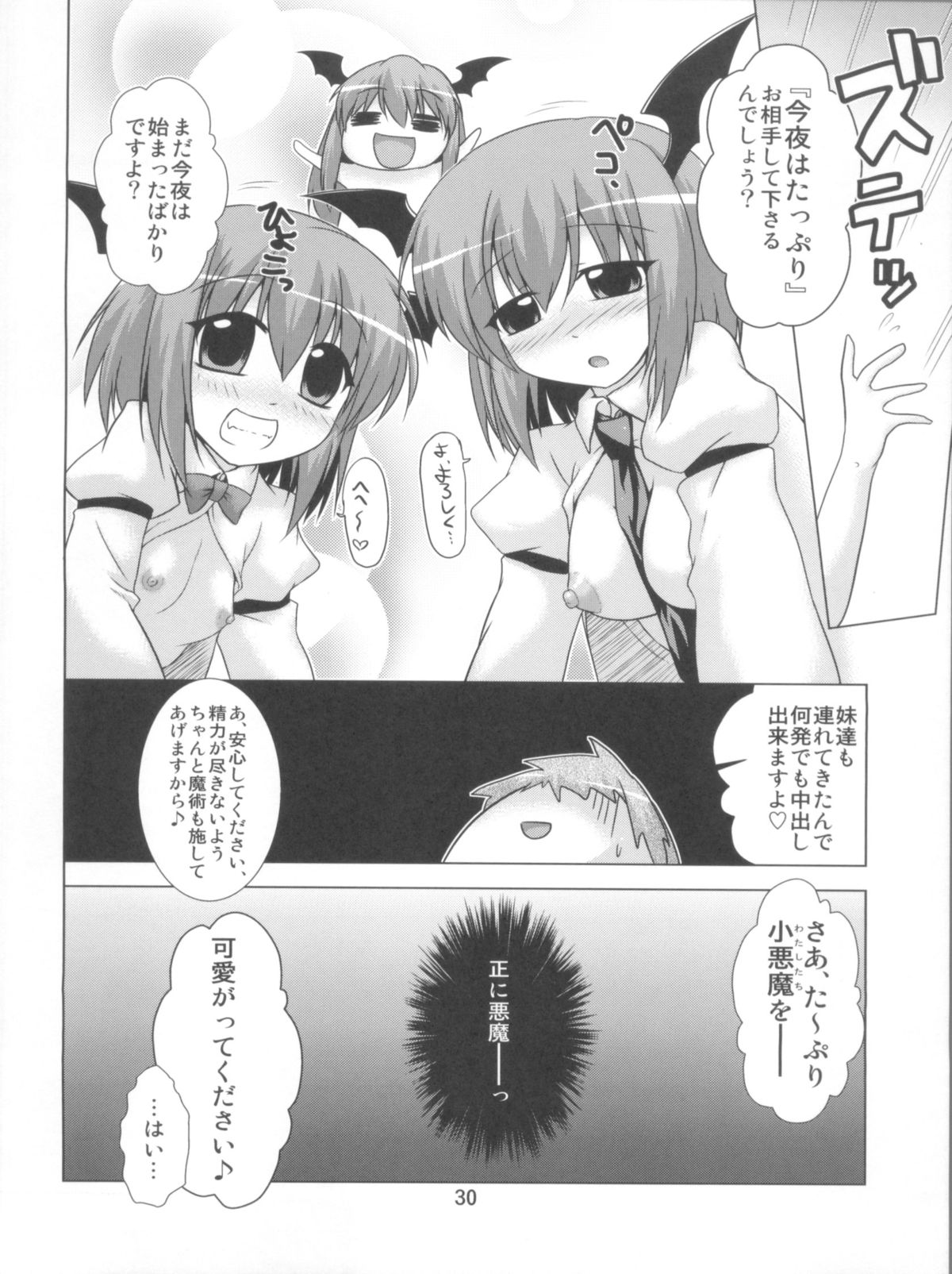 (Reitaisai 8) [CUNICULUS (Yositama)] Namonaki Ai no Uta Daiyousei Koakuma Hen (Touhou Project) page 30 full