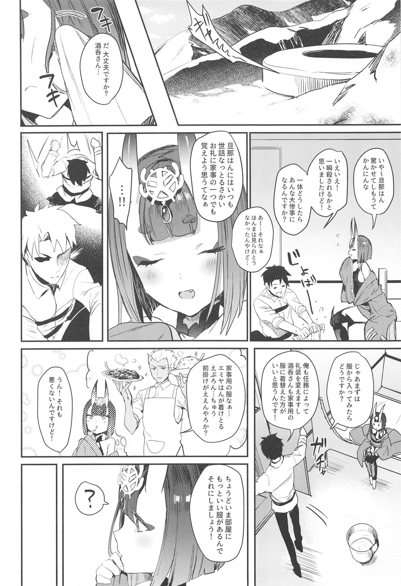 (C94) [Gasshuukoku Netamekoru (Nekometaru)] Shuten Douji-chan o Komarasetai (Fate/Grand Order) page 3 full