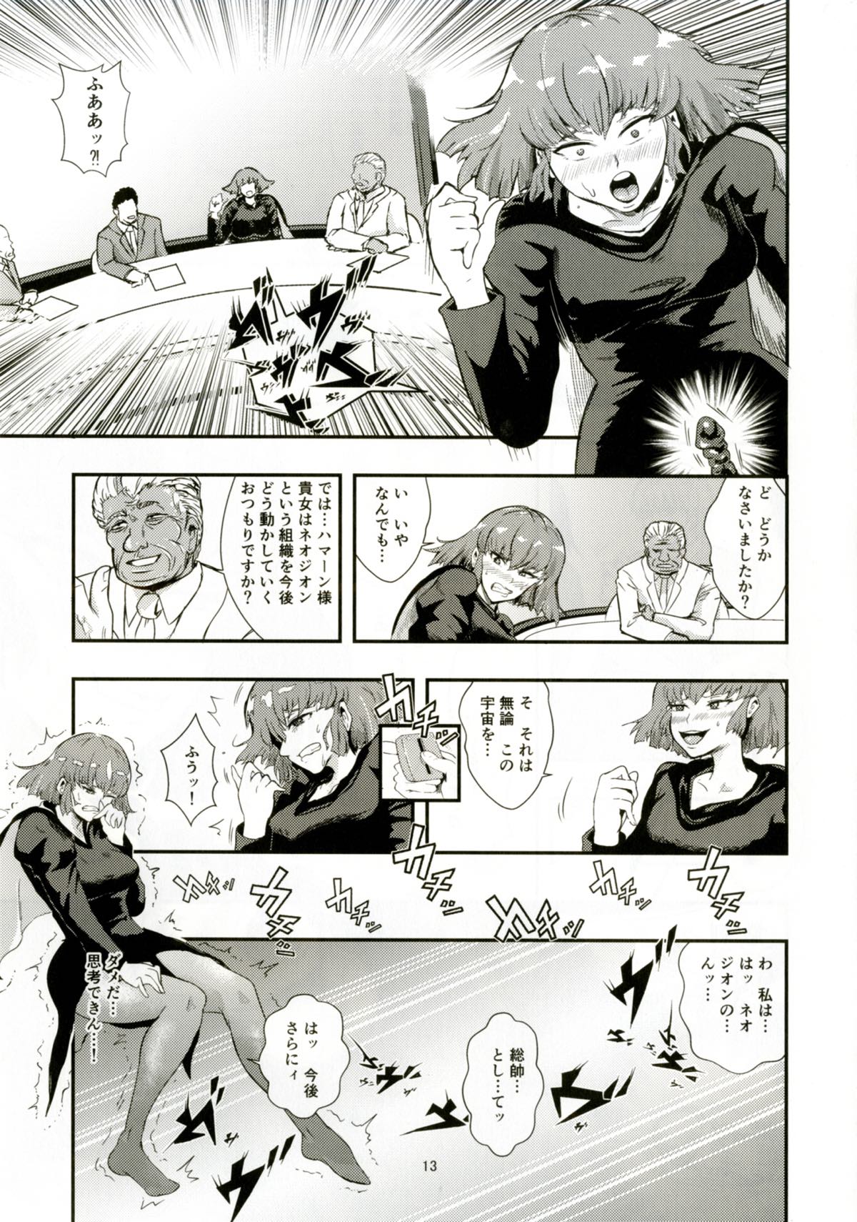 (C91) [Aonatsusou (Aonatsusu)] Haman-sama no Inzoku na Hibi 2 (Gundam ZZ) page 12 full