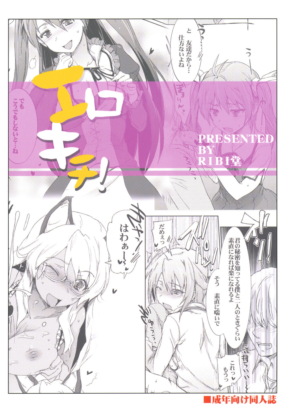 (SC53) [RIBI Dou (Higata Akatsuki)] Ero Kichi! (Mayo Chiki!) page 26 full