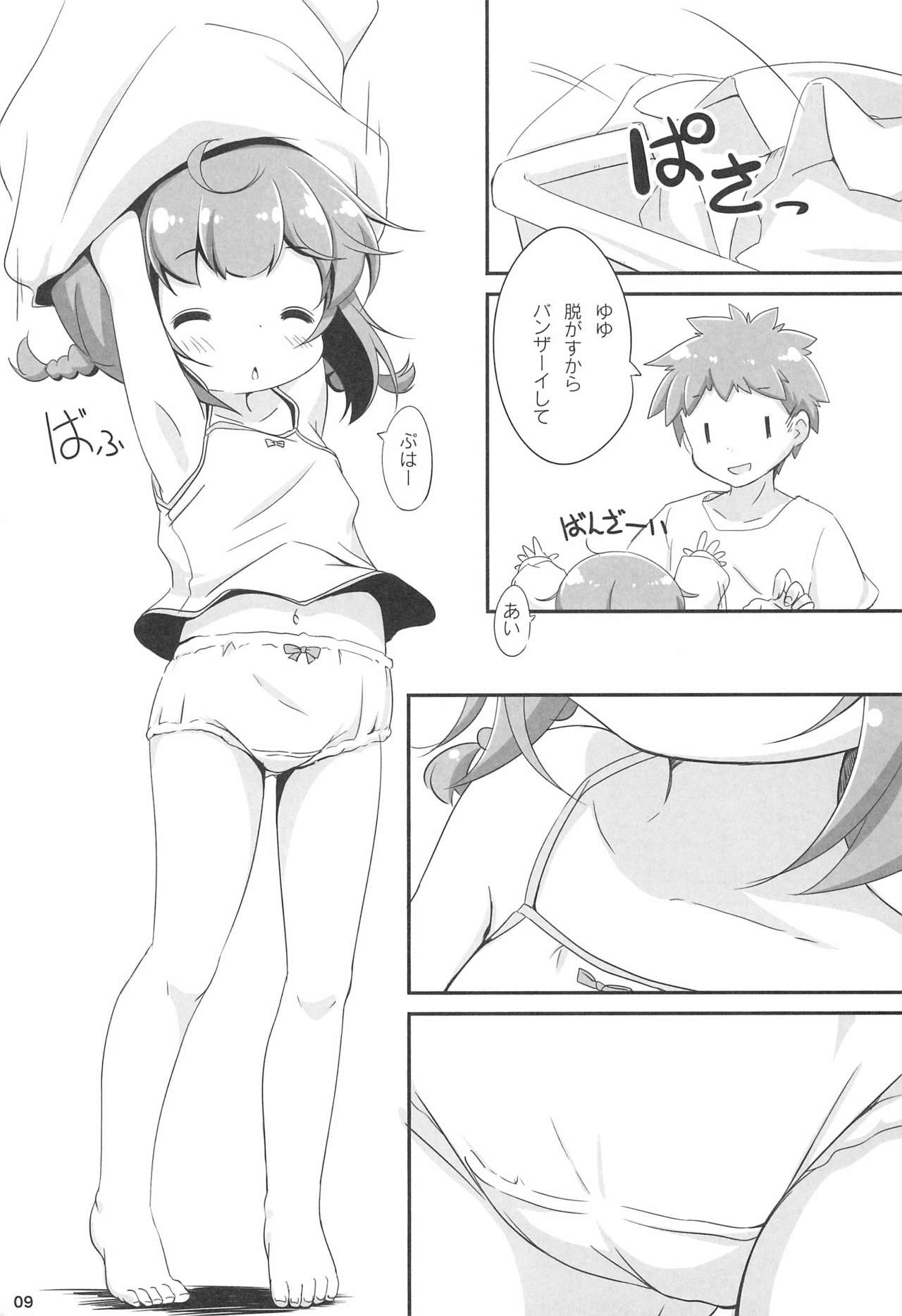 (C97) [NyankoPi (Kuwada Yuuki)] Ofuro ni Hairo *Let's go to the bath* page 9 full