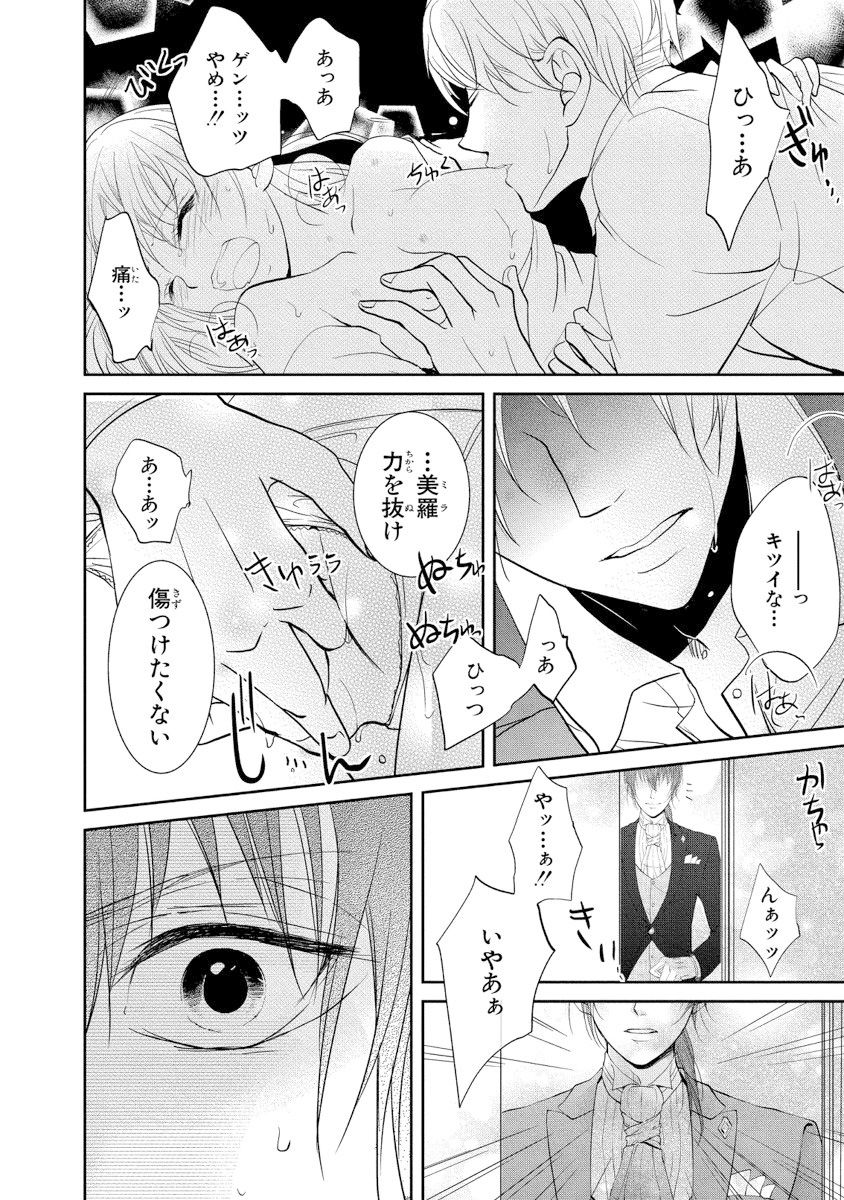 [PIKOPIKO] 王子と執事の絶対命令3P～婚約者と幼馴染みに鳴かされて～【完全版】 page 25 full