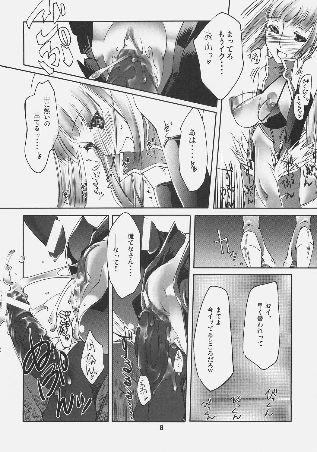 (SC32) [Fujiya Honten (Thomas)] CHRONICLE (Ragnarok Online) page 7 full