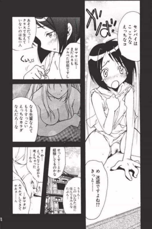 [Fuzoku Kugayama Kindergarden (Kugayama Rikako)] Toodai dewa oshiete kurenai koto (Love Hina) page 35 full