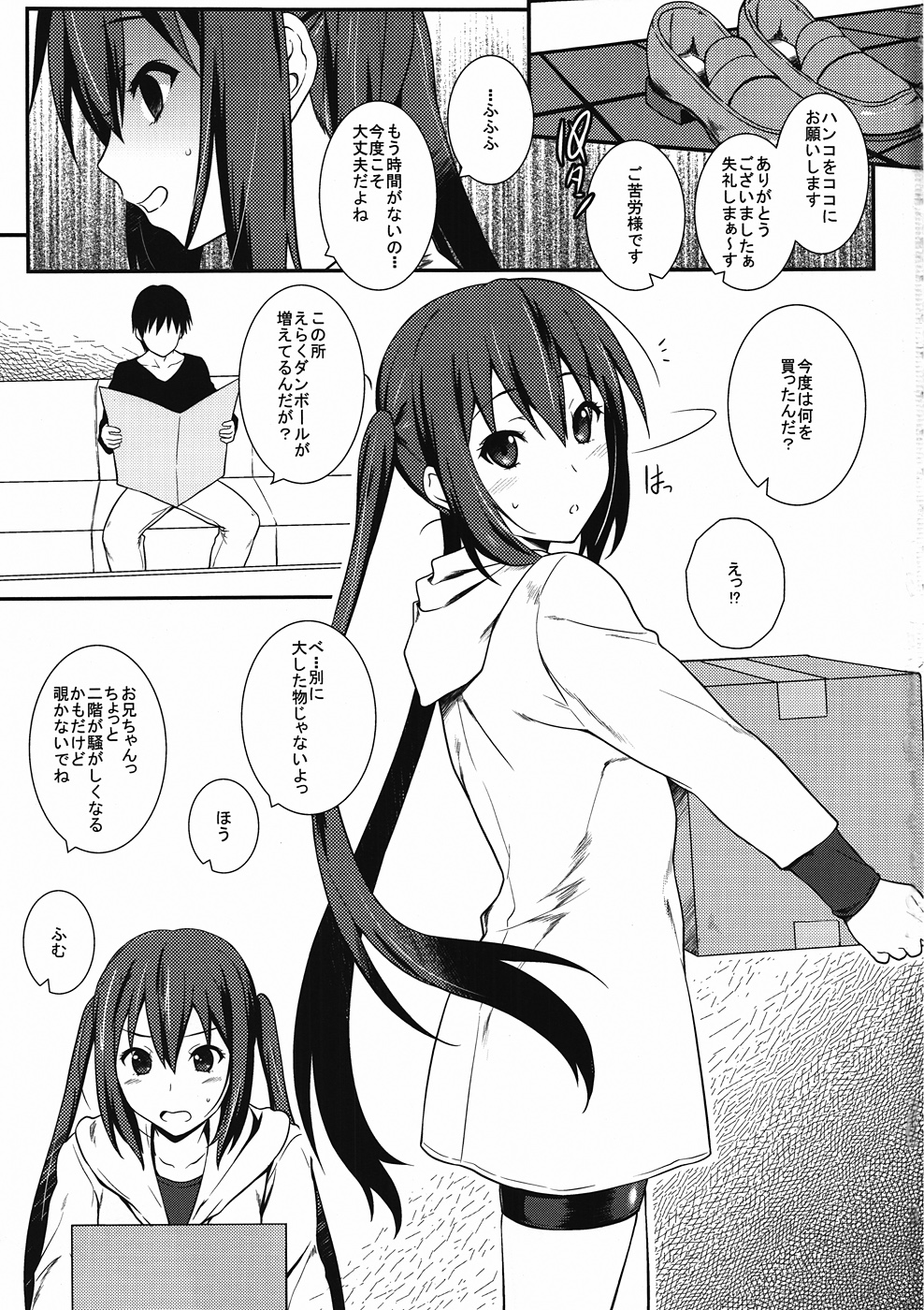 (C82) [Heaven's Gate (Andou Tomoya)] Azusa no Shintai Kensa Daisakusen (K-ON!) page 2 full