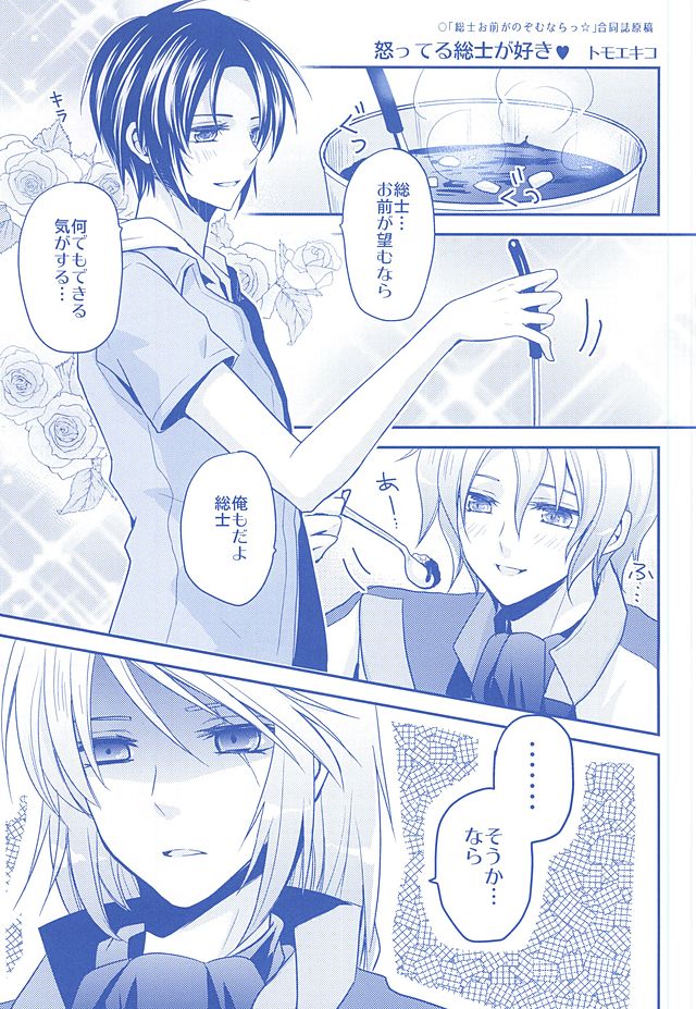 (SUPER24) [Dolce Einsatz (Tomoe Kiko)] KazuSou Sairoku Deep Blue Reprint (Soukyuu no Fafner) page 10 full