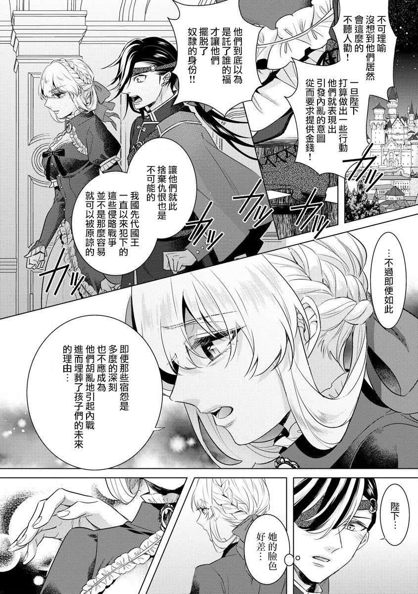 [Saotome Mokono] Kyououji no Ibitsu na Shuuai ~Nyotaika Knight no Totsukitooka~ Ch. 18 [Chinese] [瑞树汉化组] [Digital] page 18 full