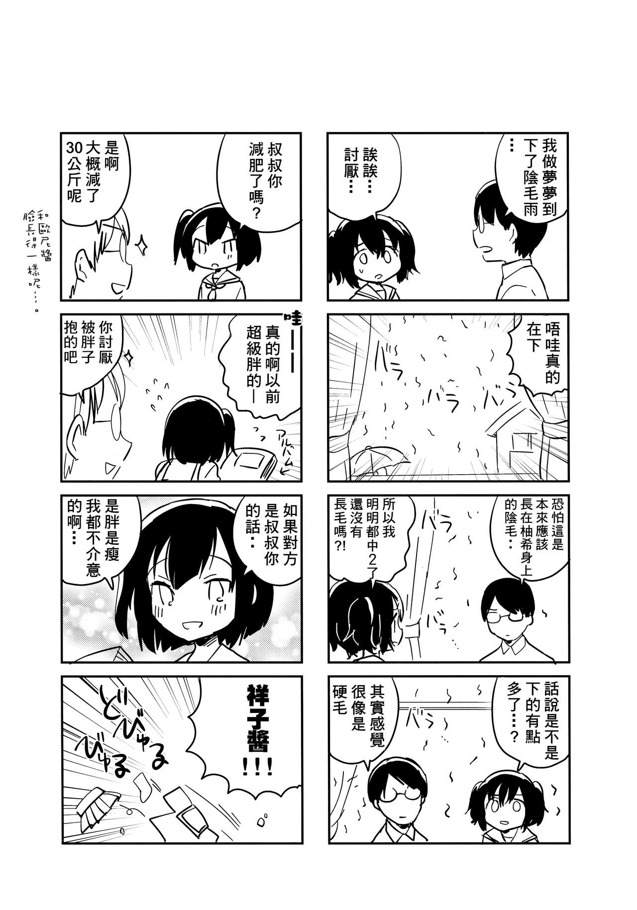 (C92) [squeezecandyheaven (Ichihaya)] Imouto wa Amnesia close. (Shoujo no A ~squeezecandyheaven Soushuuhen~) [Chinese] [CE家族社] page 22 full