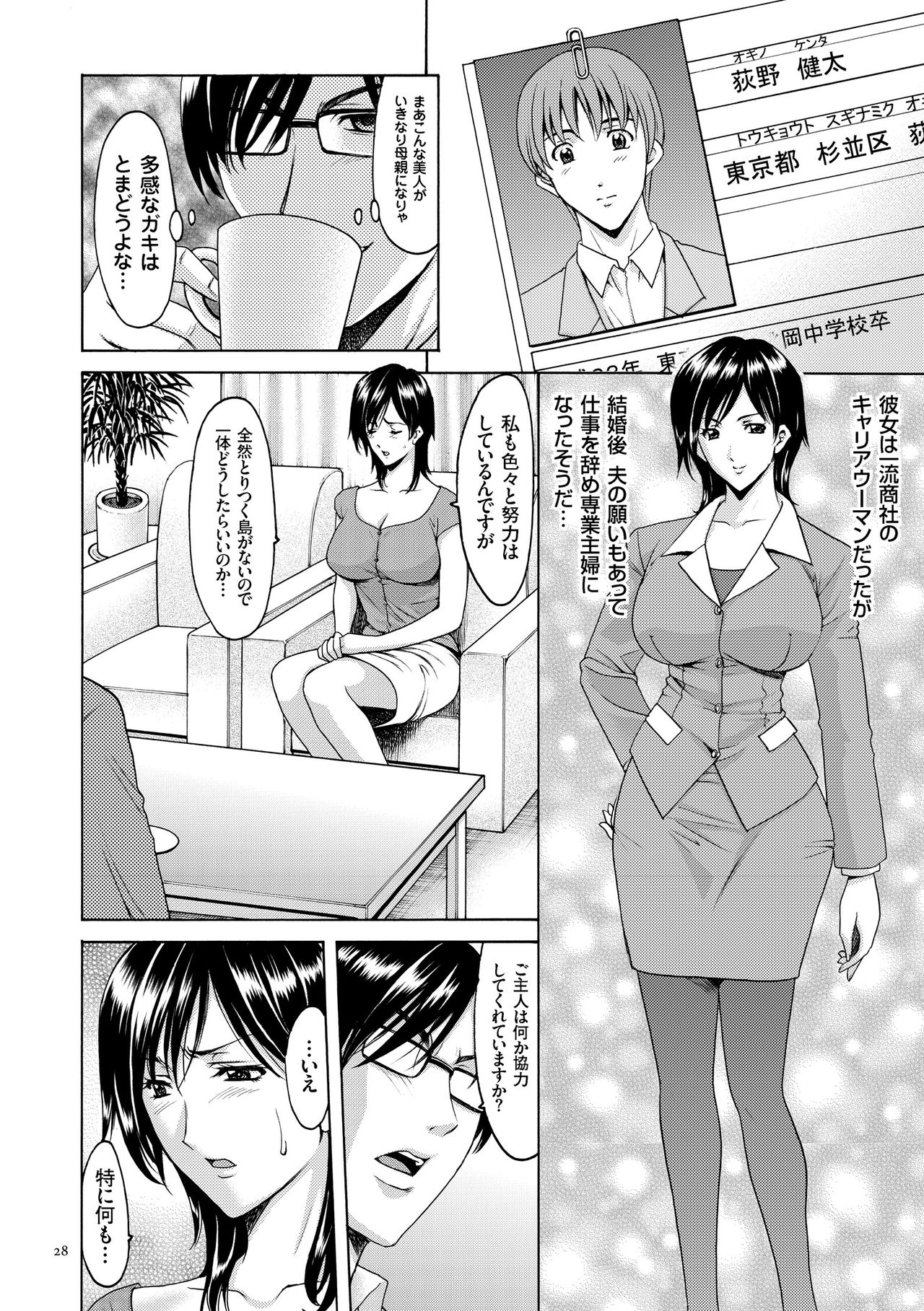 [Hoshino Ryuichi] Saimin Choukyou Gakuen [Digital] page 28 full