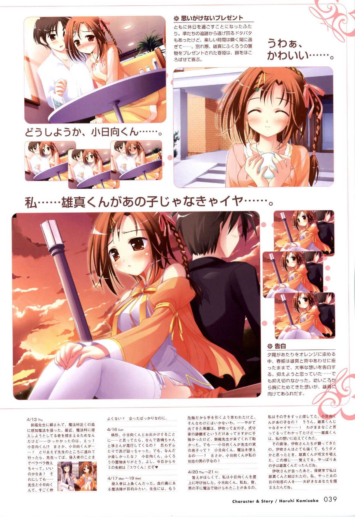 [Windmill] Happiness! Visual Fanbook (Happiness!) page 40 full