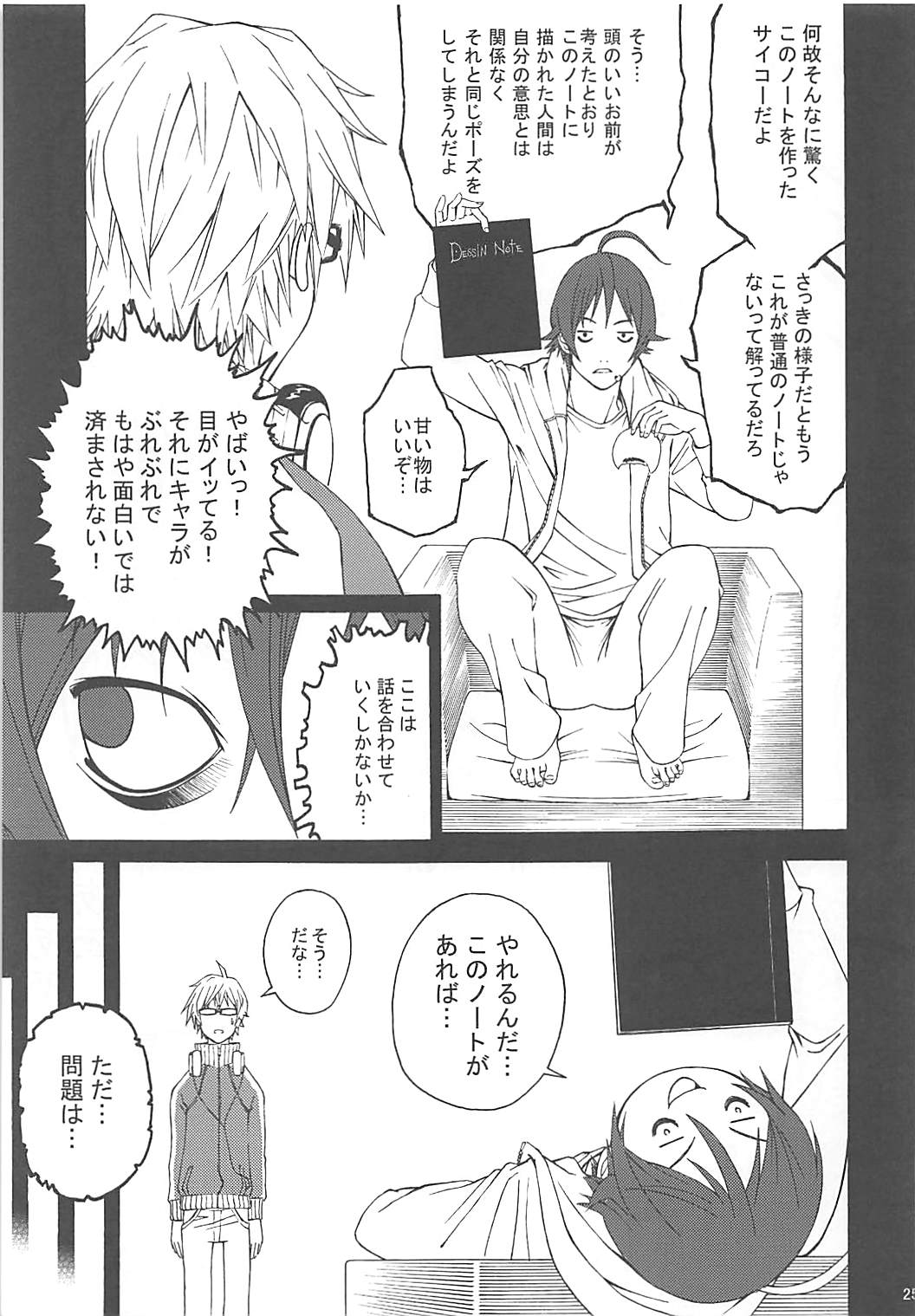 (C79) [Tengu Kotengu, Dish up (Kotengu, Warabi Yuuzou)] (Baku) Mama 2 (Bakuman.) page 24 full