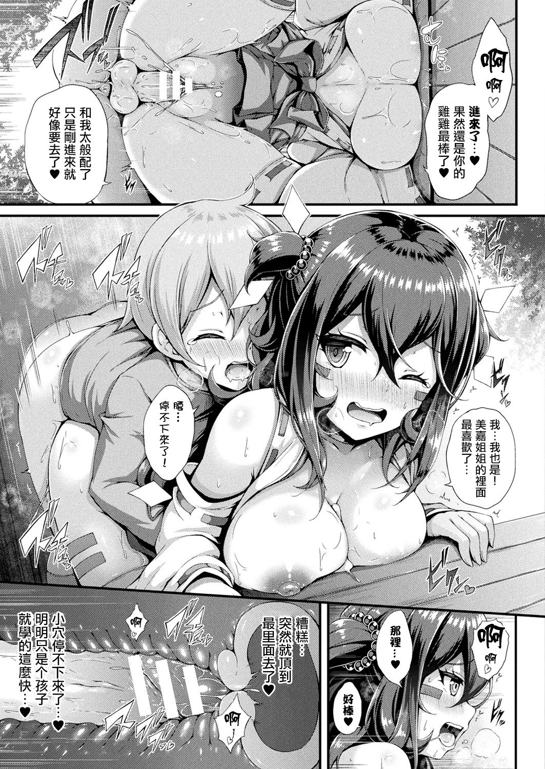 [Yukiusagi.] Kami-sama no Osasoi -after- (COMIC Unreal 2018-02 Vol. 71) [Chinese] [驭灵师个人汉化] [Digital] page 6 full