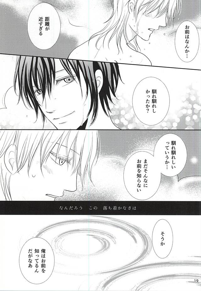 (C88) [Ayayuki (Chima)] Toraware no. (Touken Ranbu) page 16 full