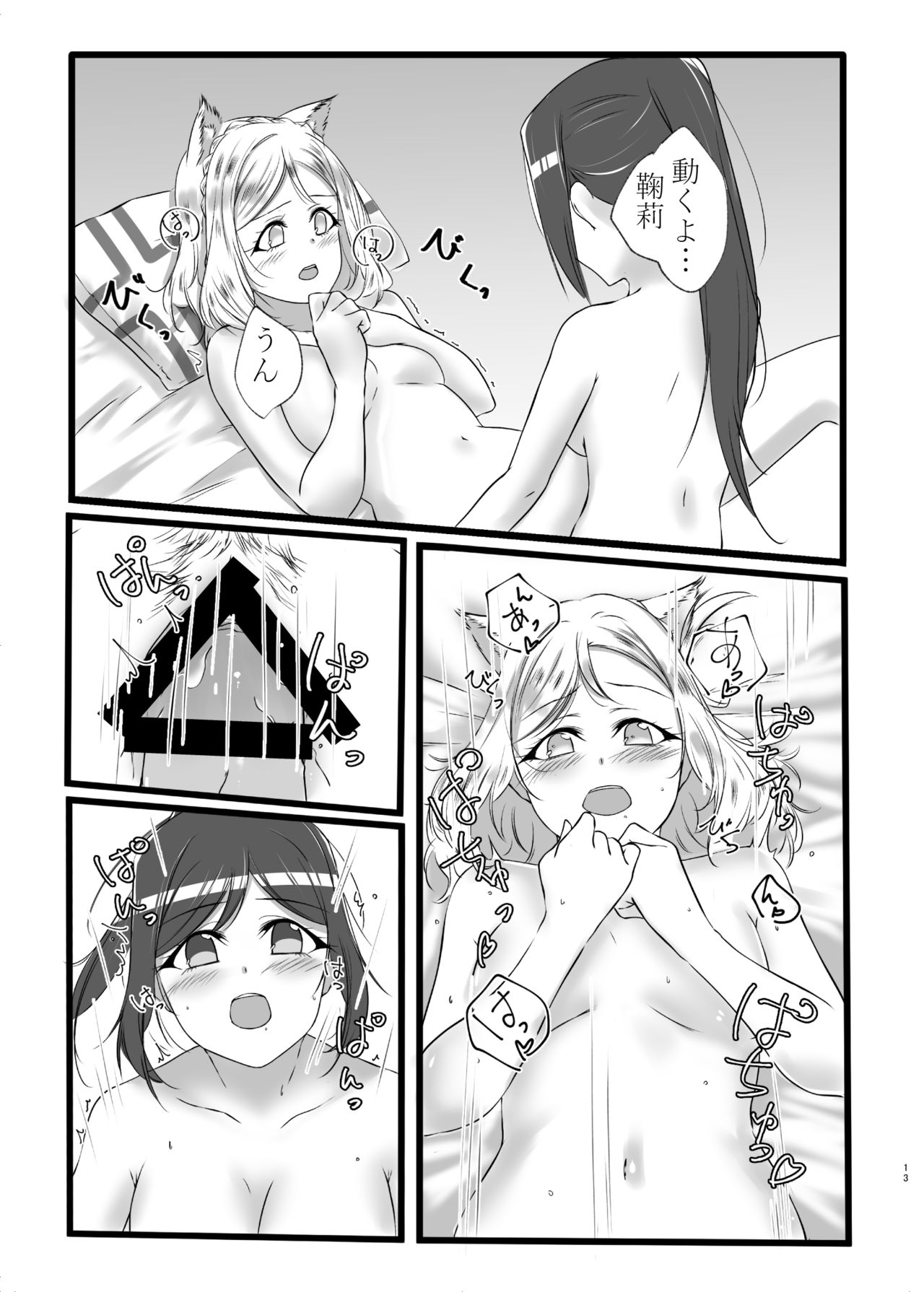 [Neko Bus Unsou (Neko Bus)] D.O.G (Love Live! Sunshine!!) [Digital] page 12 full