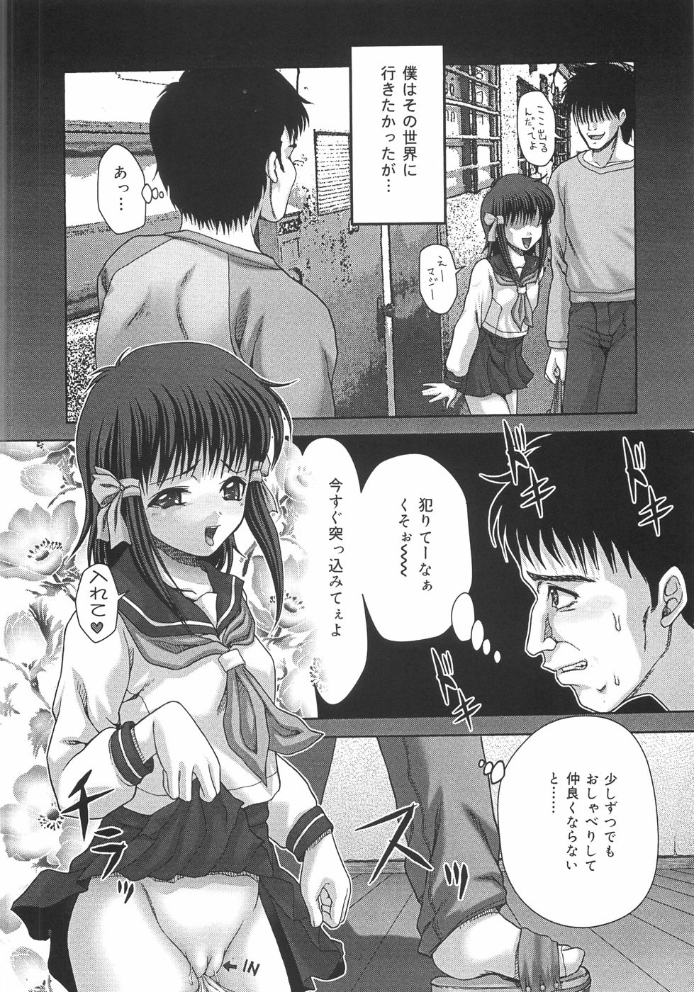 [Itou] Toilet no Omocha - The Toy of the Rest Room page 117 full