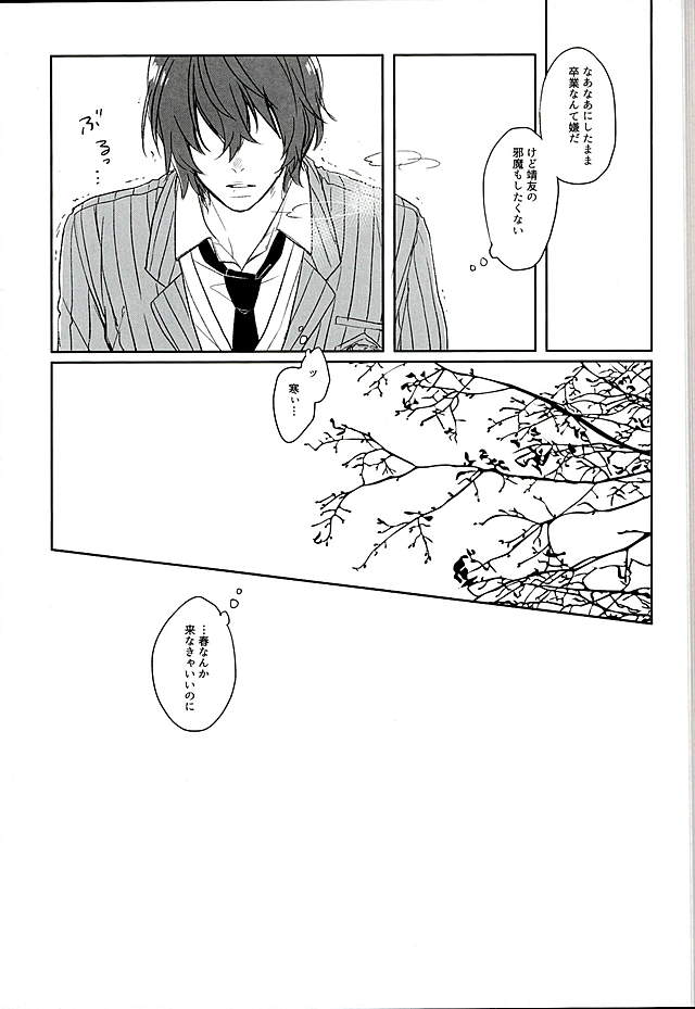 (C89) [HYDRO (Fumio)] Blue Midwinter (Yowamushi Pedal) page 10 full
