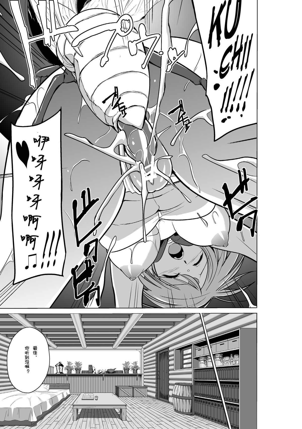 [Tiba-Santi] Dungeon Travelers - Manaka no Himegoto 2 (ToHeart2 Dungeon Travelers) [Chinese] [个人汉化] [Digital] page 25 full