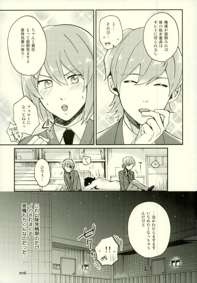 (HaruCC21) [YS (Satou)] Akuma Mochi-kun no Sainan (Daiya no Ace) page 32 full