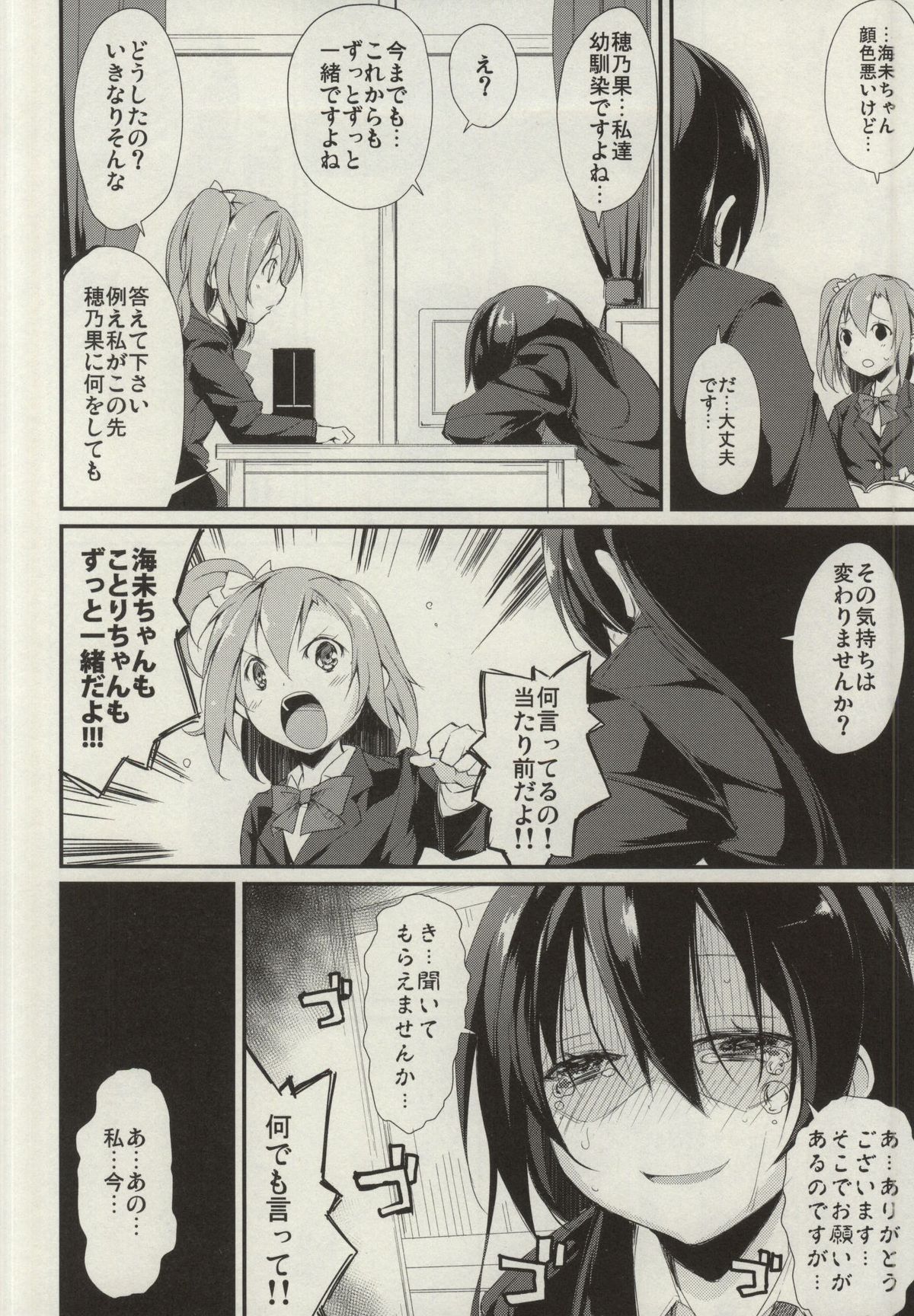 (Bokura no Love Live! 7) [Nagomiyasan (Suzuki Nago)] SonoMan Rhapsody! (Love Live!) page 5 full