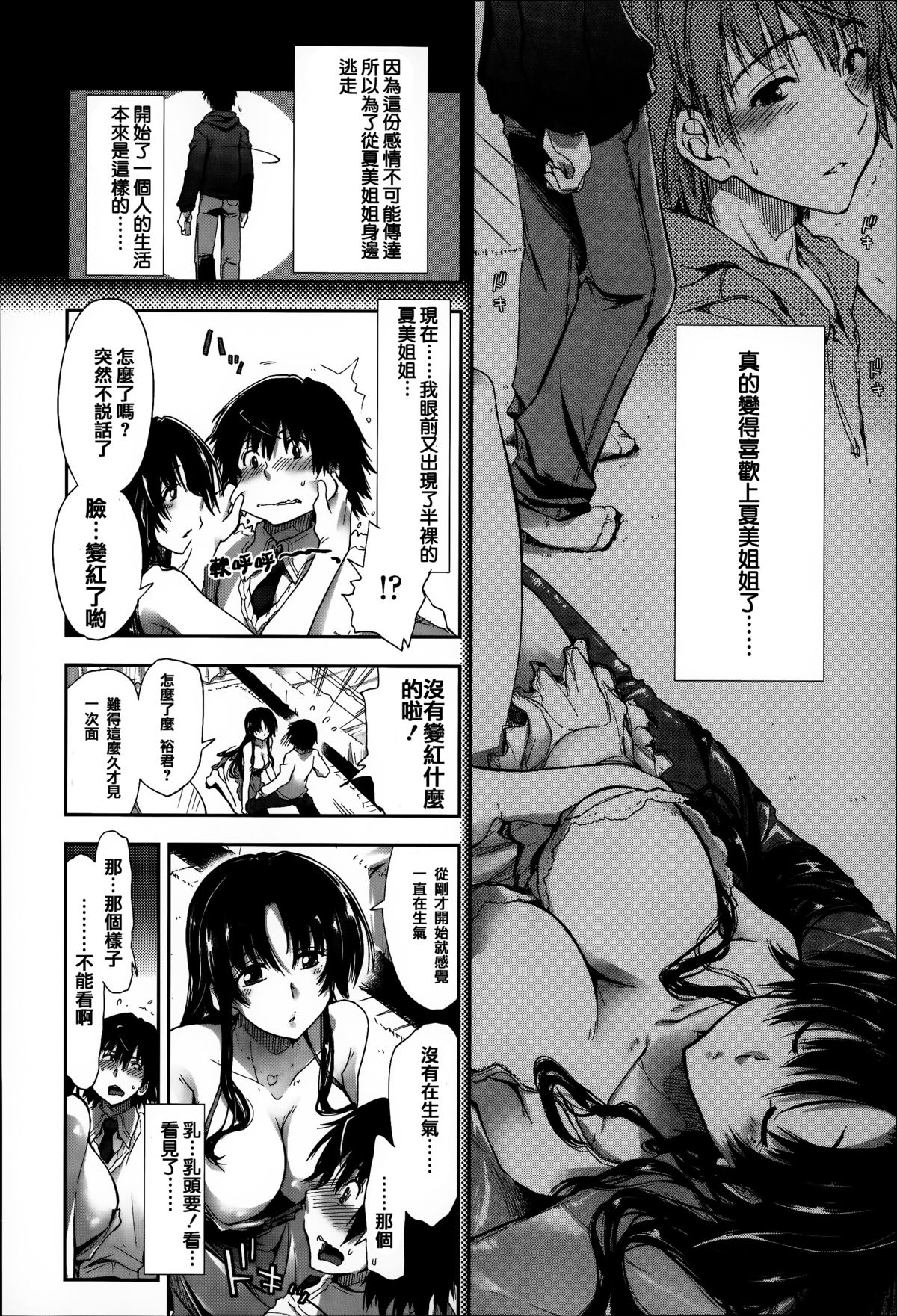 [Kamino Ryu-ya] Eroi Ko tte Omowarechau kana [Chinese] [篆儀通文書坊漢化] page 30 full