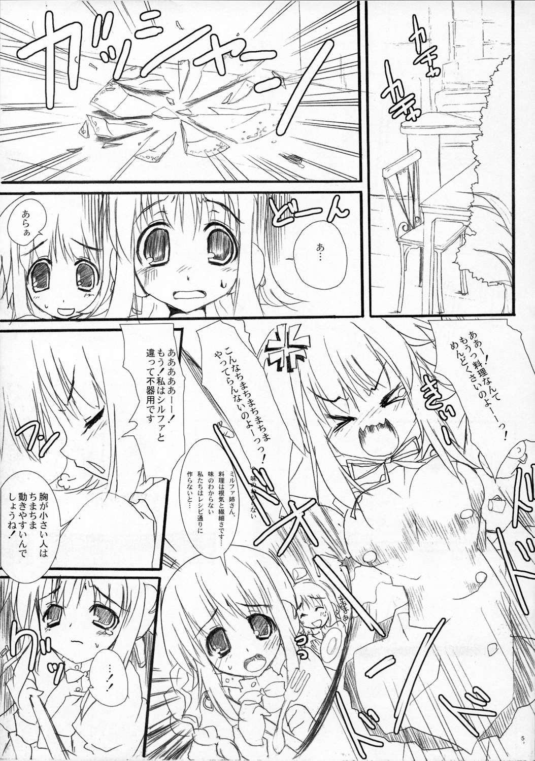 (Comic Castle 2006) [Azumaya Matsukaze (Yoshiwo)] ToHarent#2 HMX-17 (To Heart 2) page 4 full