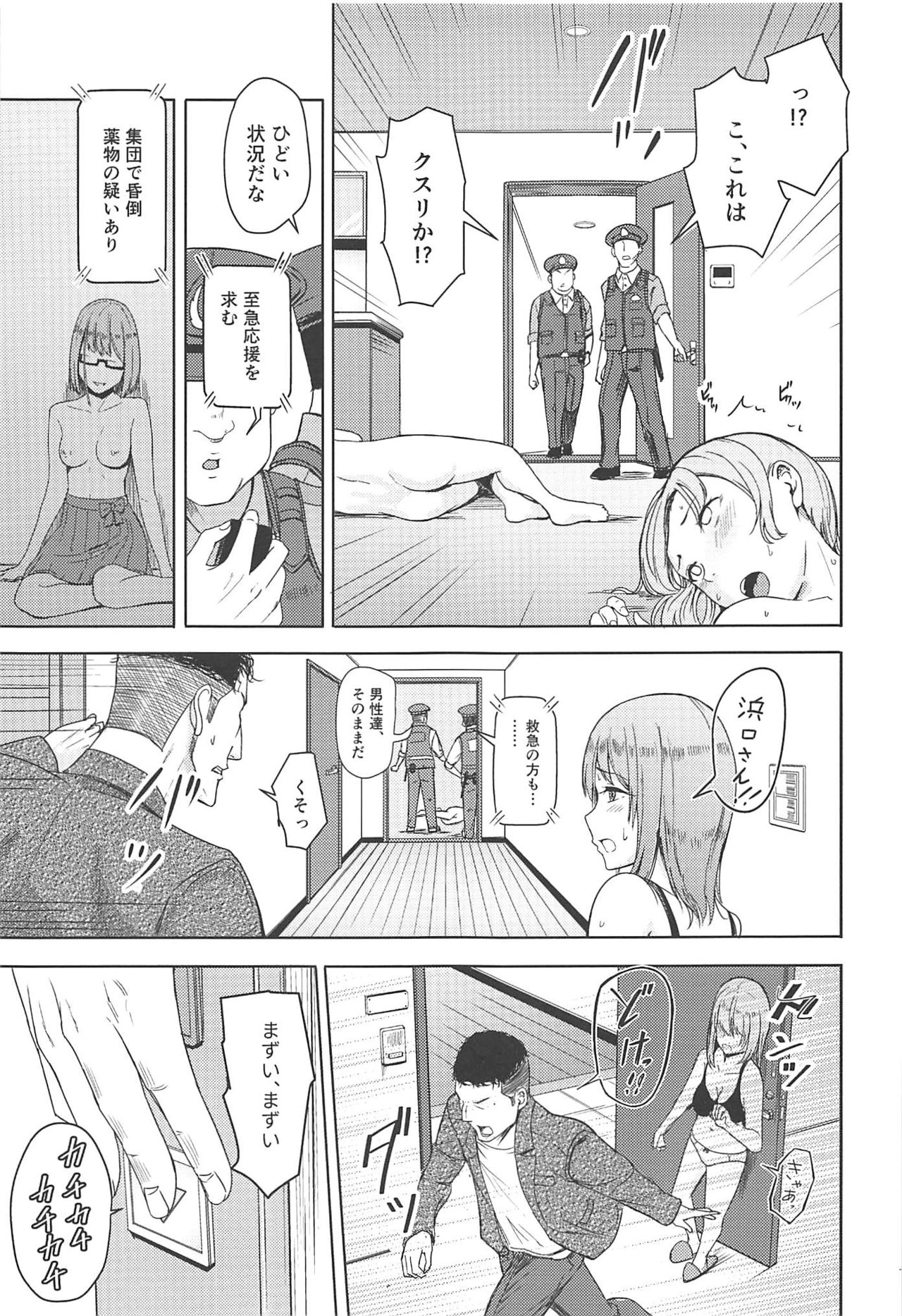 (C97) [Syukurin] Mitsuha ~Netorare 7~ (Kimi no Na wa.) page 10 full