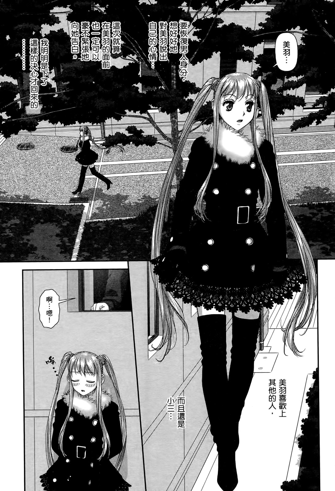 [Yui Toshiki] My doll house 2 | 甜蜜寶貝屋 2 [Chinese] page 189 full