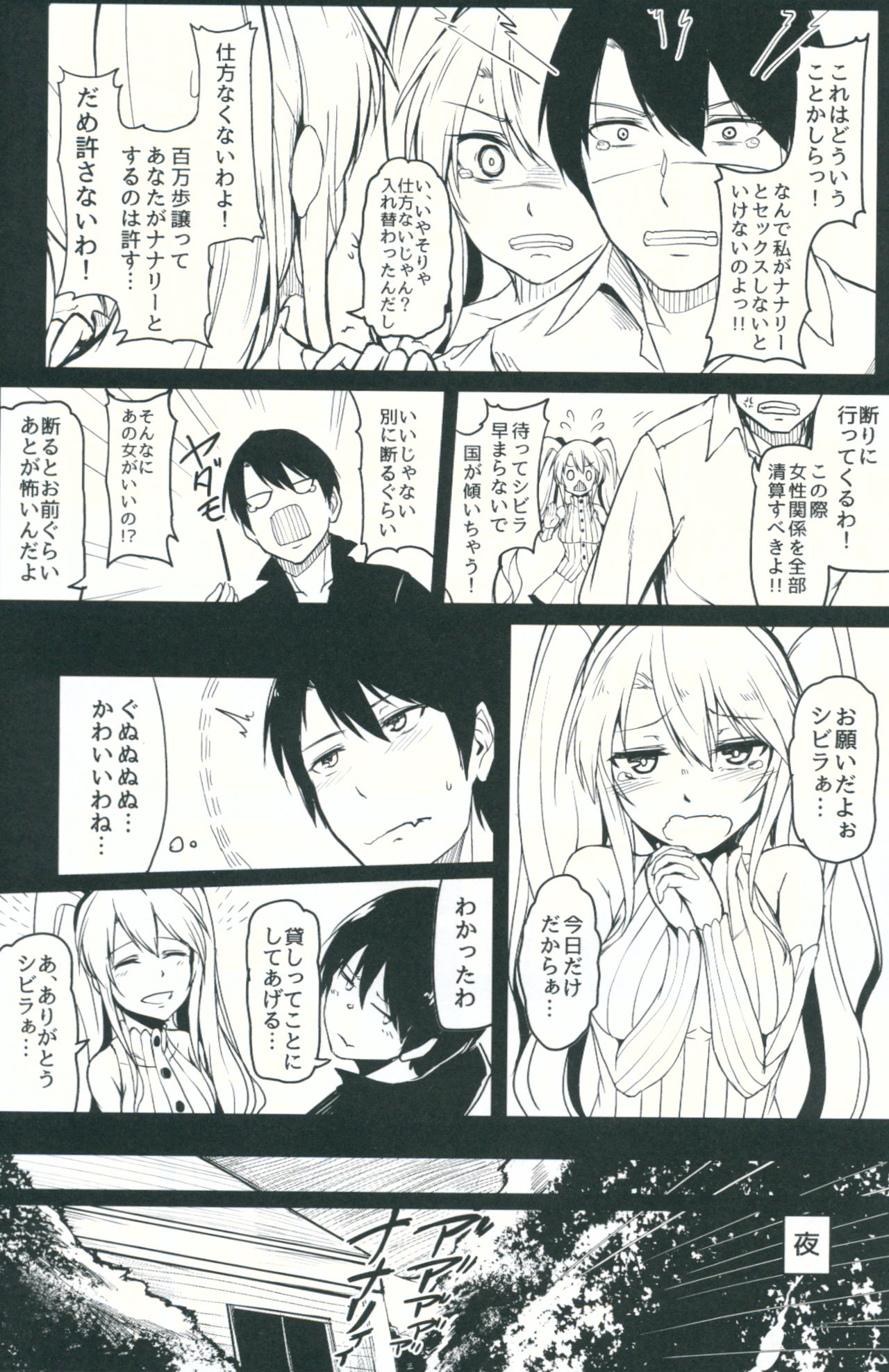 (C91) [ZIGZAG (Hirno)] Change Prince & Princess (Sennen Sensou Aigis) page 9 full