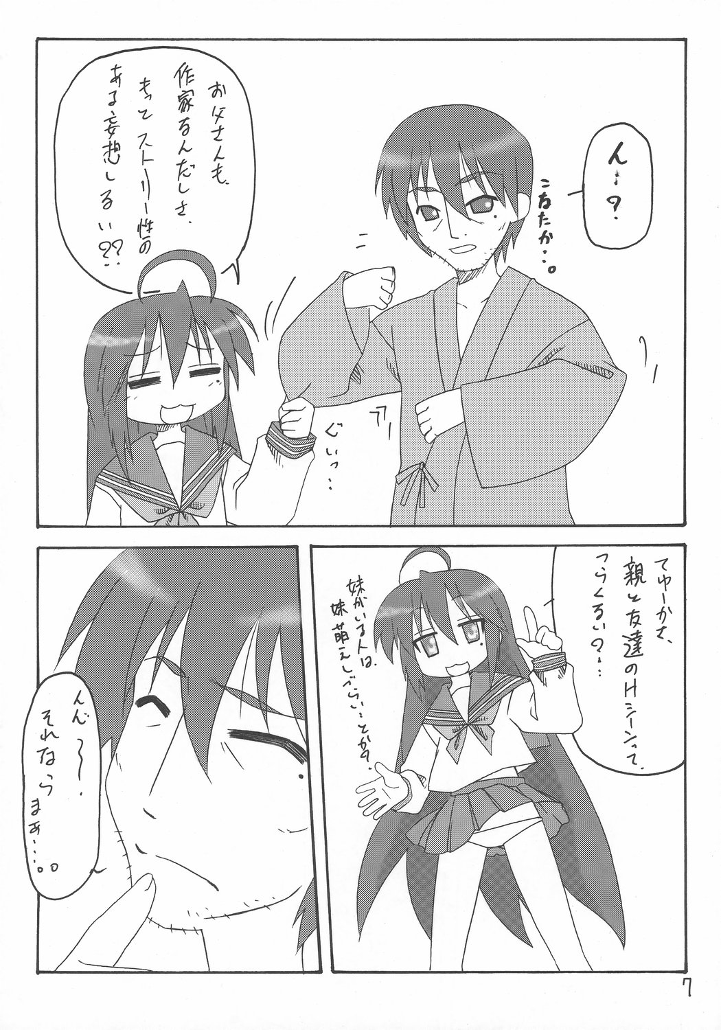 [Edajimadou] Sutoraiku desu kagami yoo (Lucky Star) page 6 full