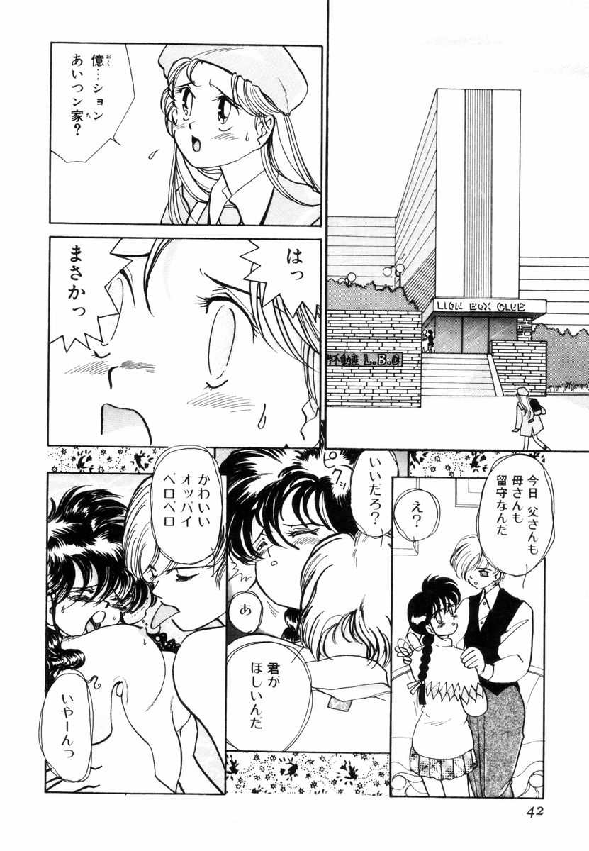 [Sano Takashi] Pretty Tough page 45 full