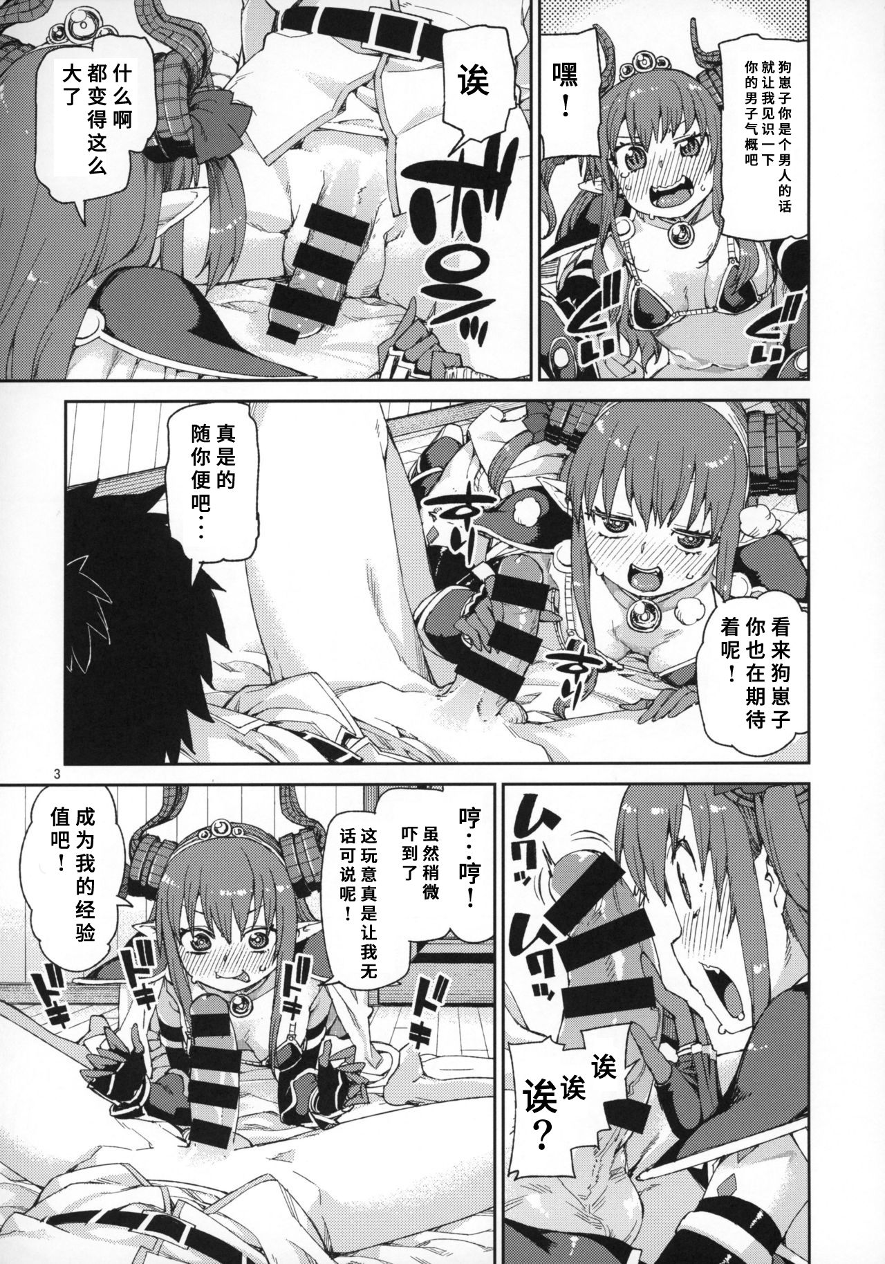 (C95) [Jikomanzoku (Akitsuki Itsuki)] Kizuna Takamari, Kokoro Takaburu (Fate/Grand Order) [Chinese] [v.v.t.m汉化组] page 5 full