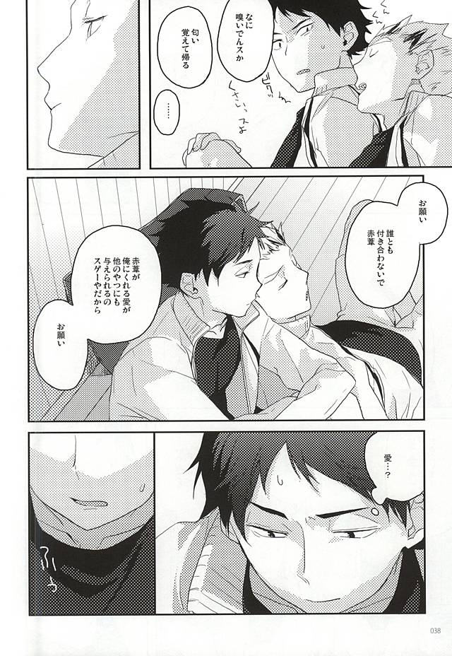 (RTS!!5) [AMEINIAS (Asami Kei)] Onegai (Haikyuu!!) page 37 full