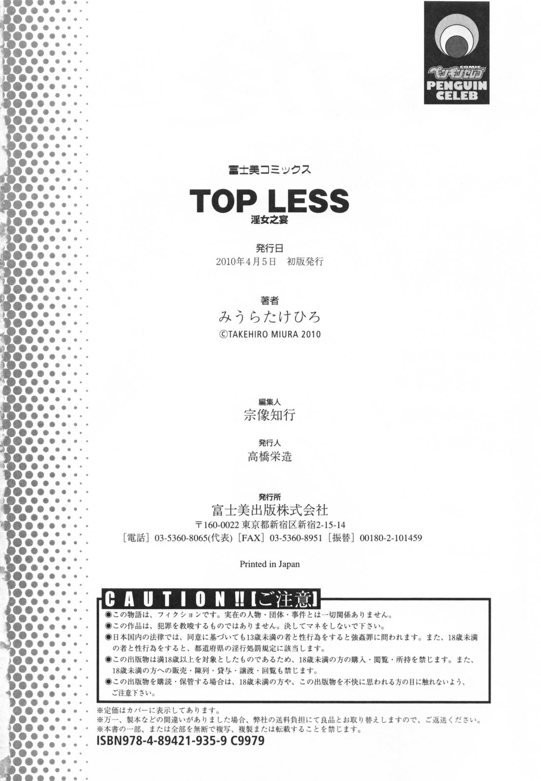 [Miura Takehiro] Topless Injo no Utage page 200 full
