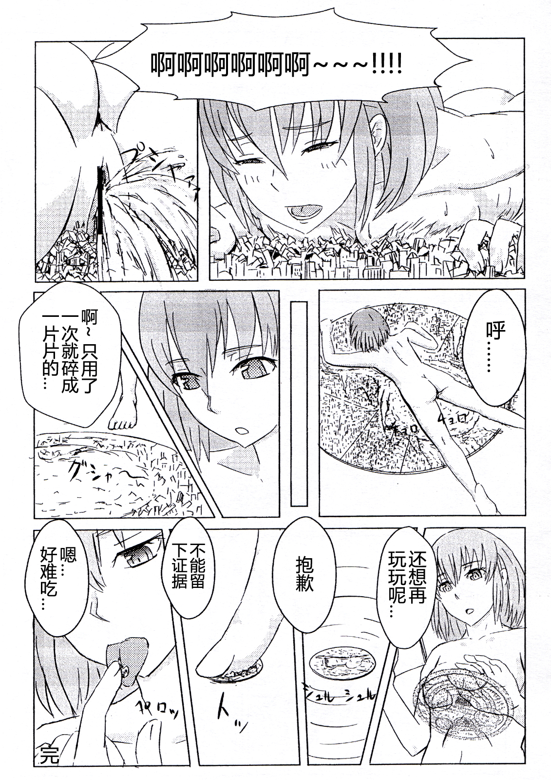 (C80) [Ochikonium (Terada Ochiko)] Koko wa Toile dewa Arimasen II | 这里不是洗手间 II [Chinese] [个人汉化] page 28 full